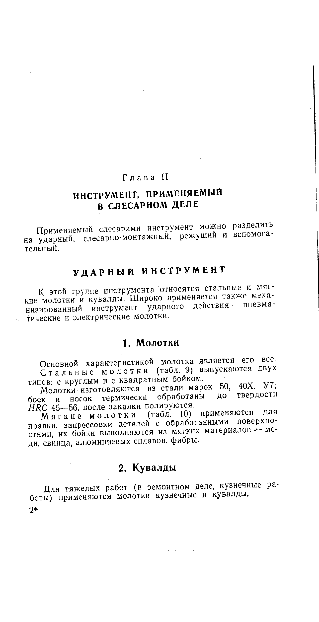 Основной характеристикой молотка является его вес.
