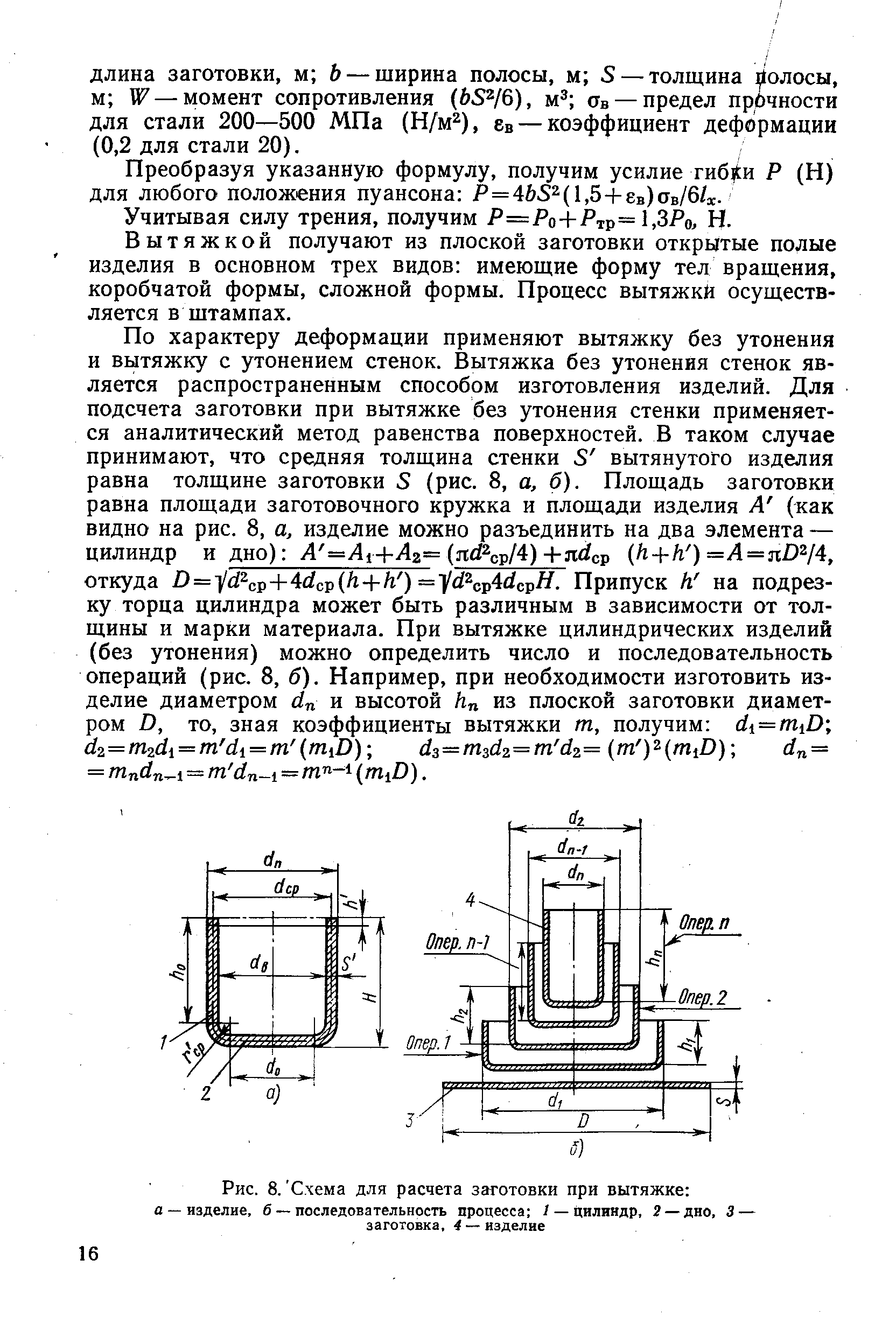 Вытяжка с утонением стенки