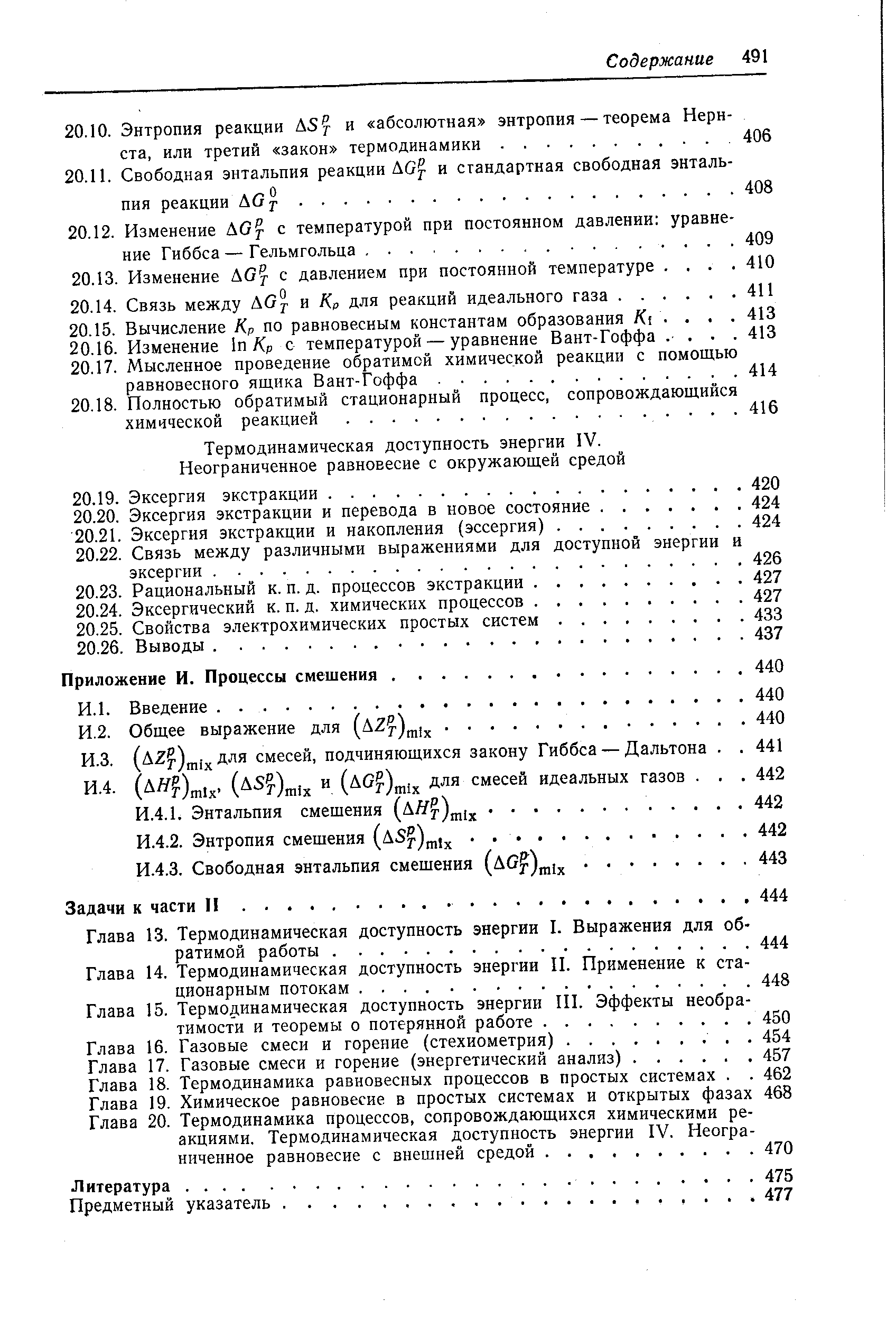 Термодинамическая доступность энергии IV.
