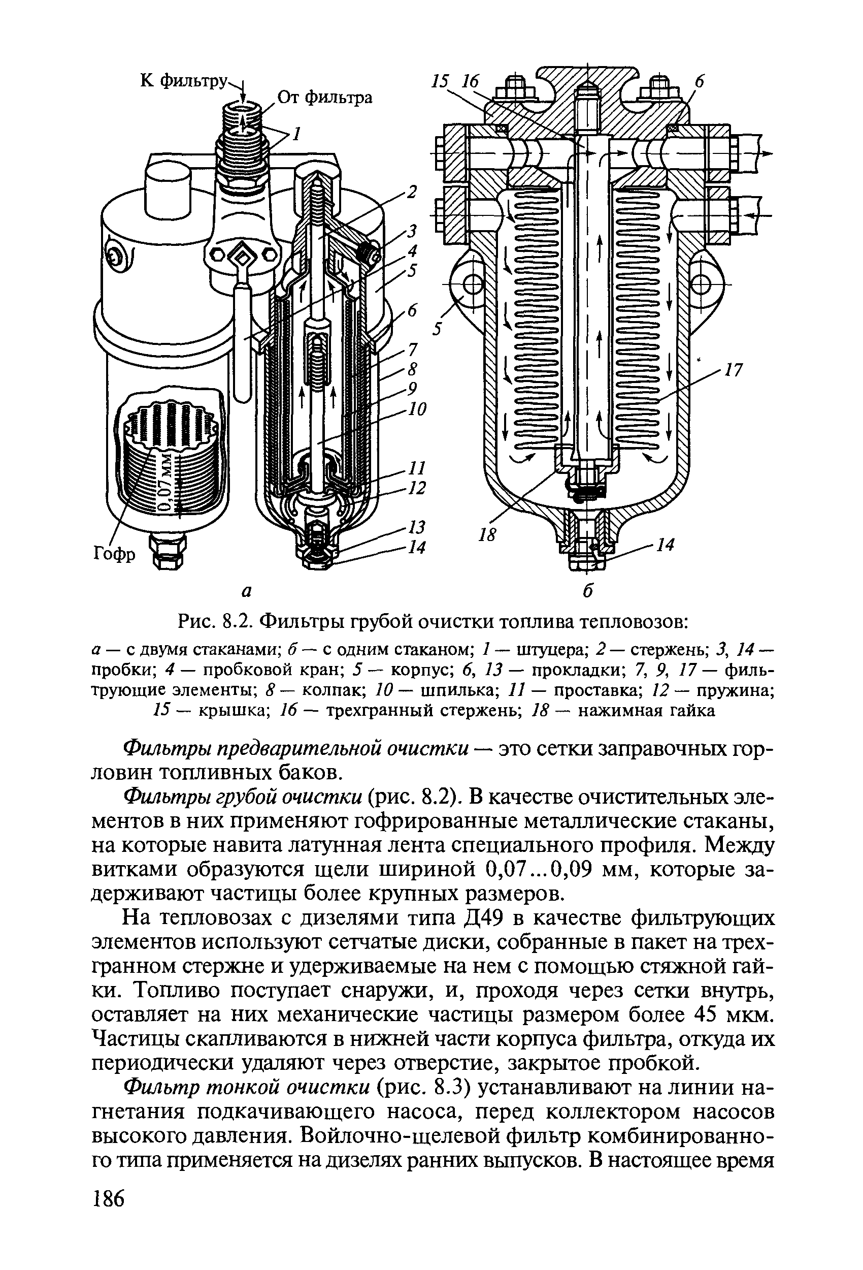 Схема топлива фильтра грубой очистки топлива