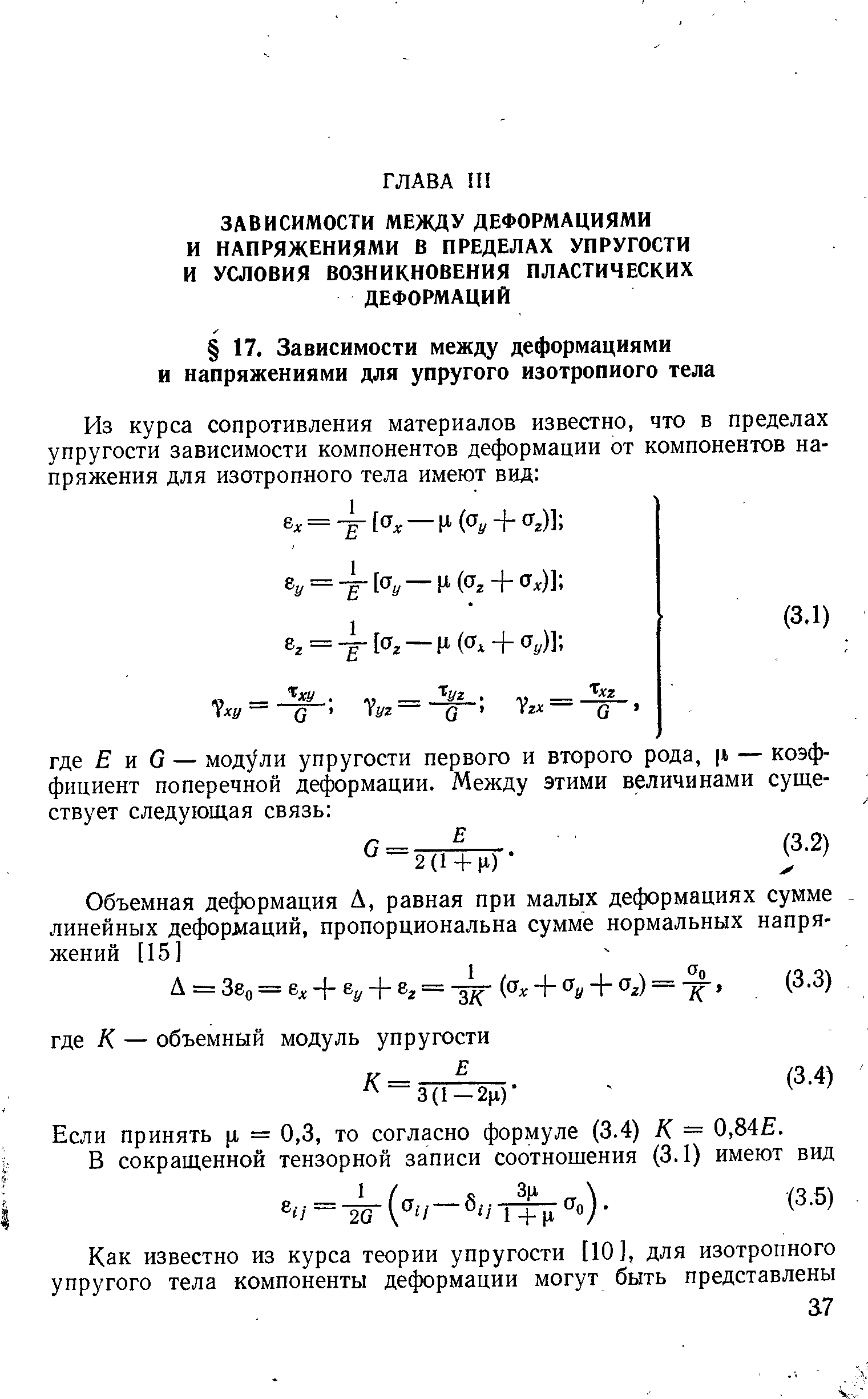 Если принять (X = 0,3, то согласно формуле (3.4) К — 0,84Я.
