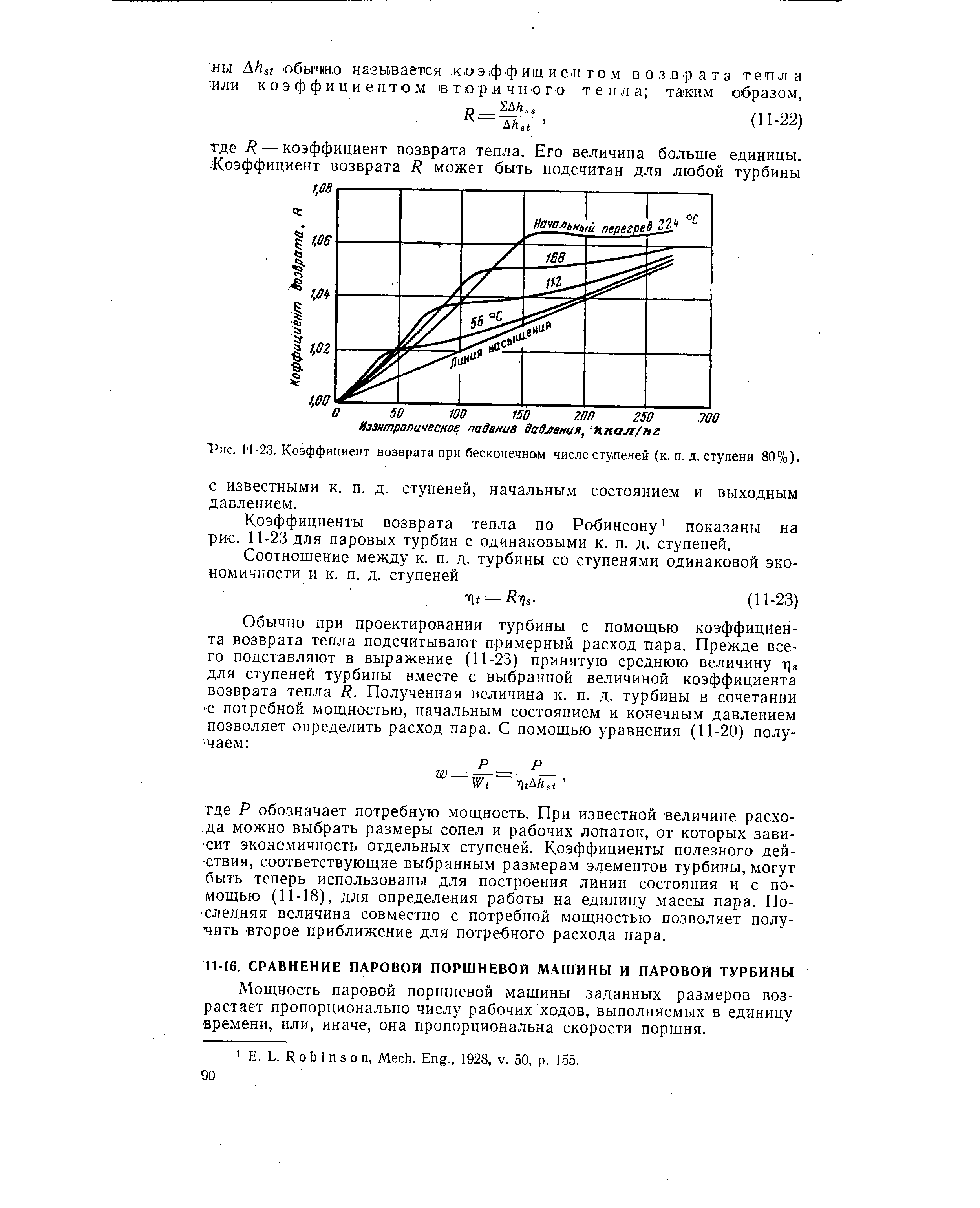 Рис. М-23. Коэффициент возврата при бесконечном <a href="/info/187129">числе ступеней</a> (к. п. д. ступени 80°/о).
