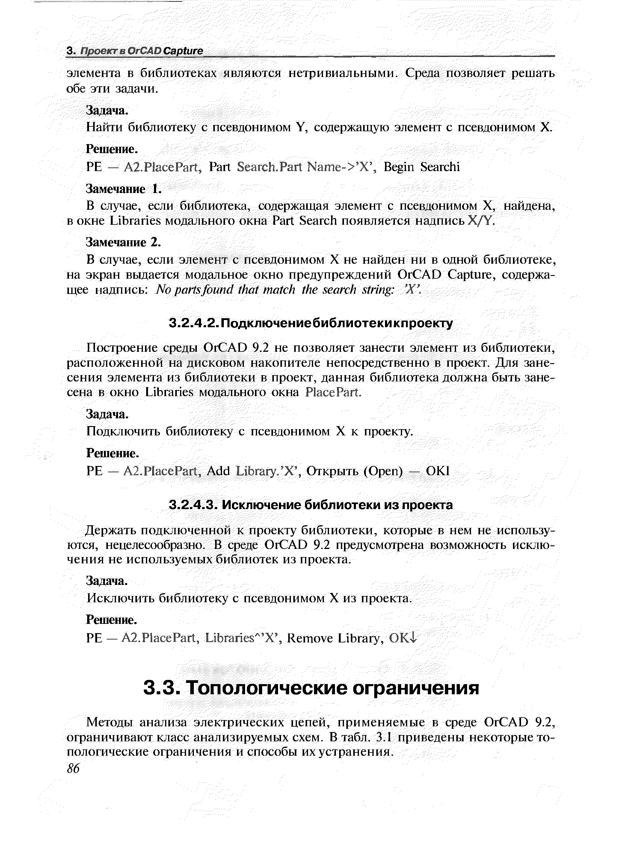 Найти библиотеку с псевдонимом Y, содержащую элемент с псевдонимом X.
