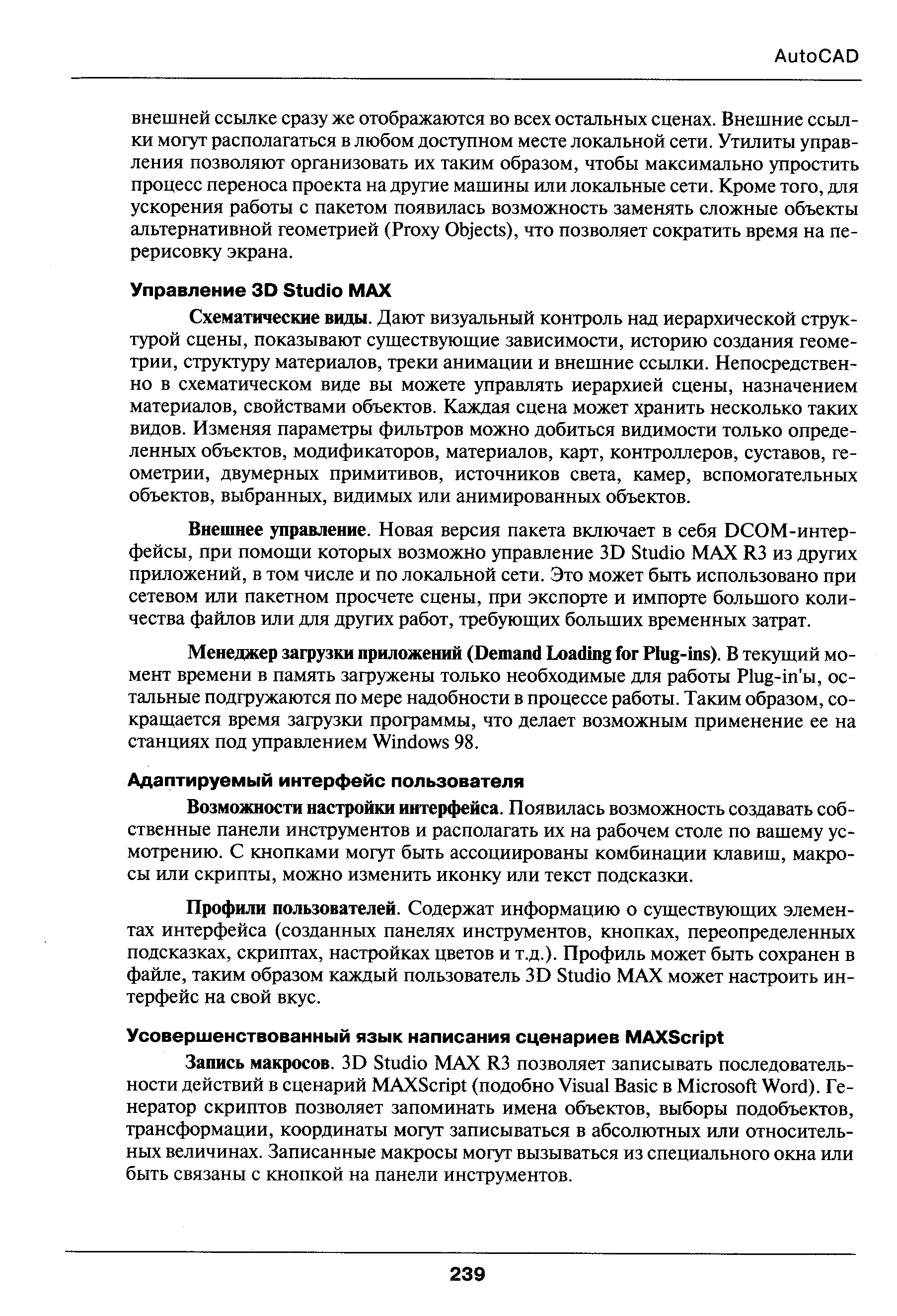 Возможности настройки интерфейса. Появилась возможность создавать собственные панели инструментов и располагать их на рабочем столе по вашему усмотрению. С кнопками могут быть ассоциированы комбинации клавиш, макросы или скрипты, можно изменить иконку или текст подсказки.
