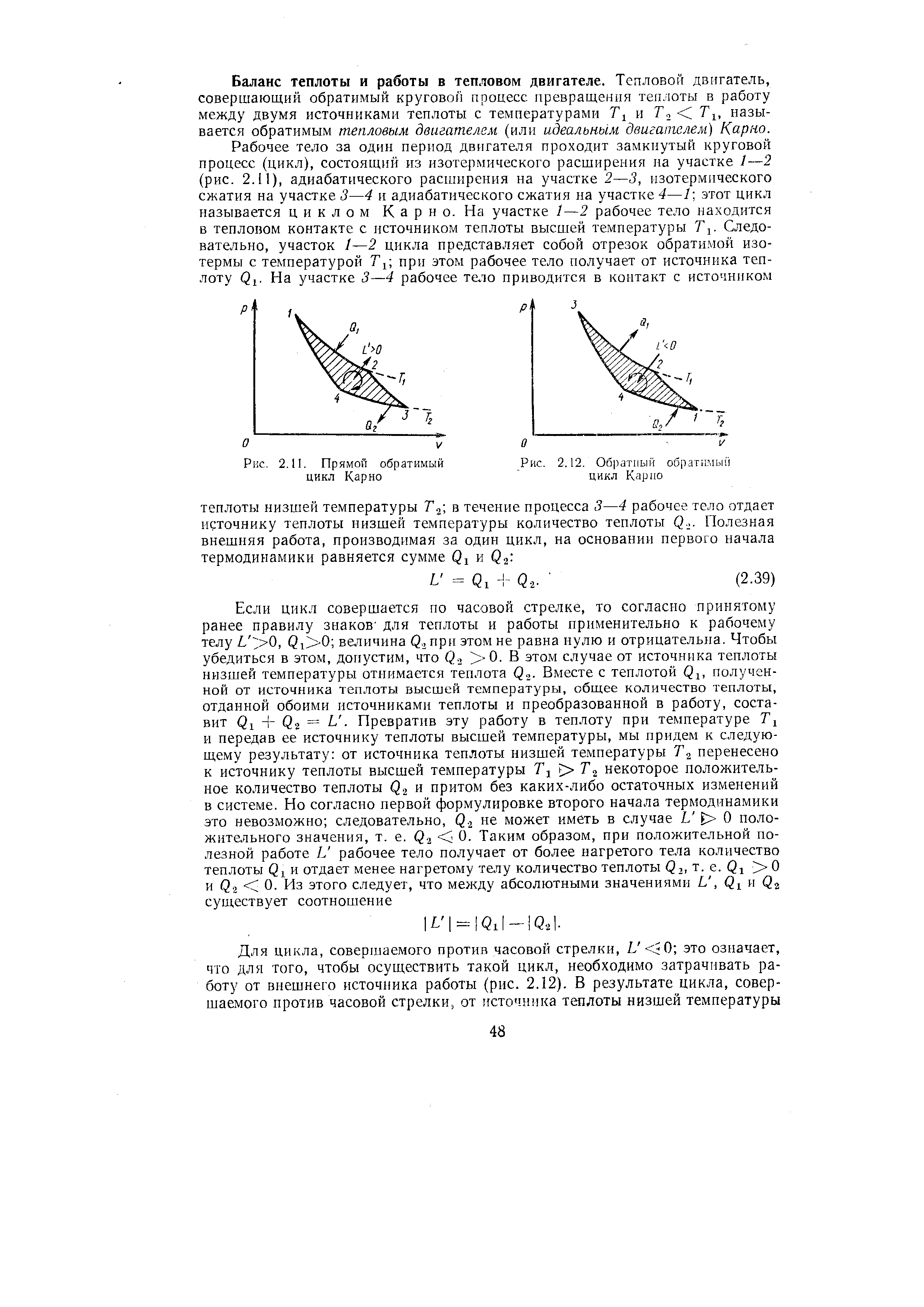 Прямой и обратные циклы