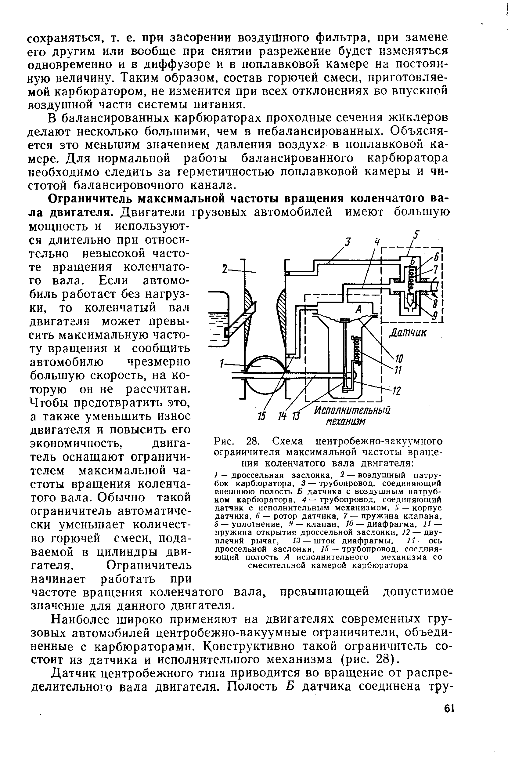 Частота вращения коленчатого вала. Ограничитель максимальной частоты вращения коленчатого вала. Схема ограничителя частоты вращения коленчатого вала. Схема и работа ограничителя частоты вращения коленчатого вала ЗМЗ-53а. Схема ограничителя максимальной частоты вращения коленчатого вала.