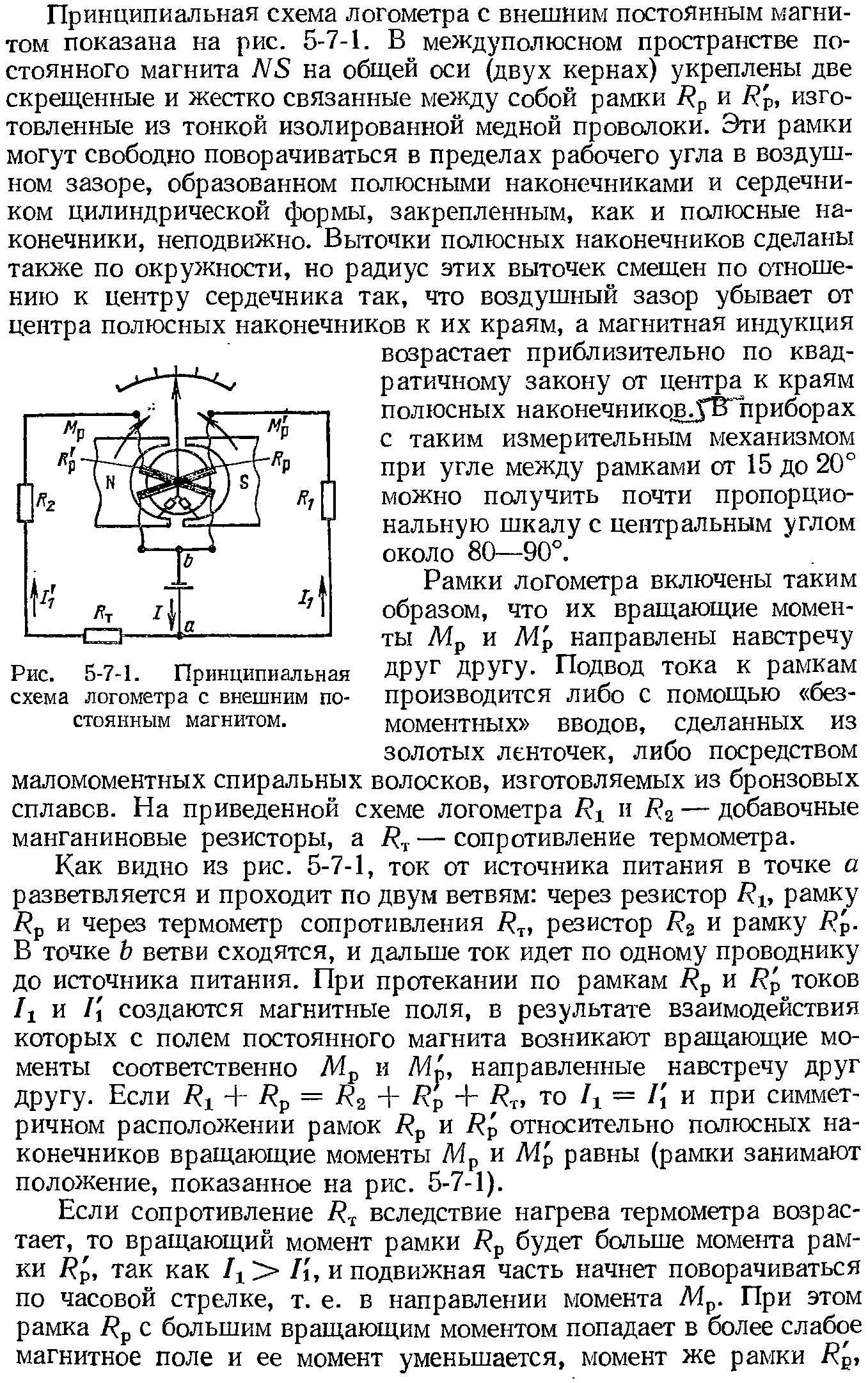 Принципиальная схема логометра