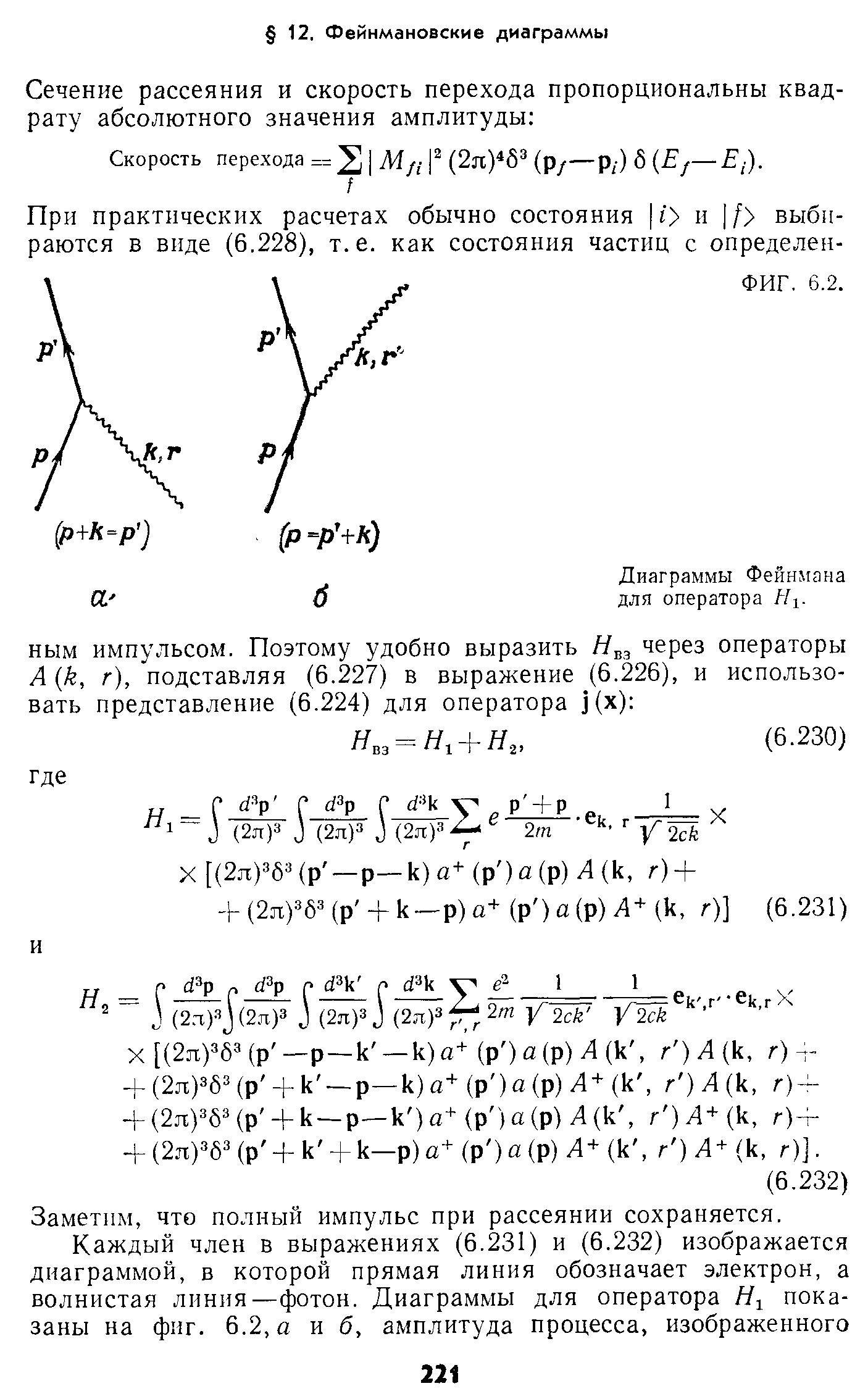 Диаграммы Фейнмана для оператора Я,.
