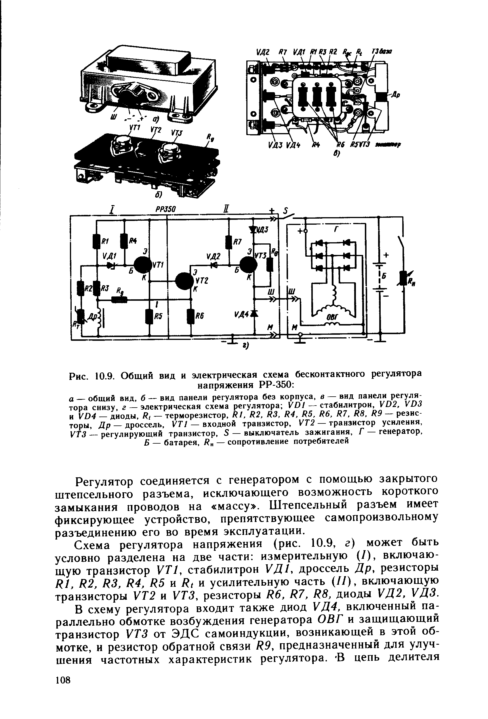 Реле регулятор рр 350 схема подключения