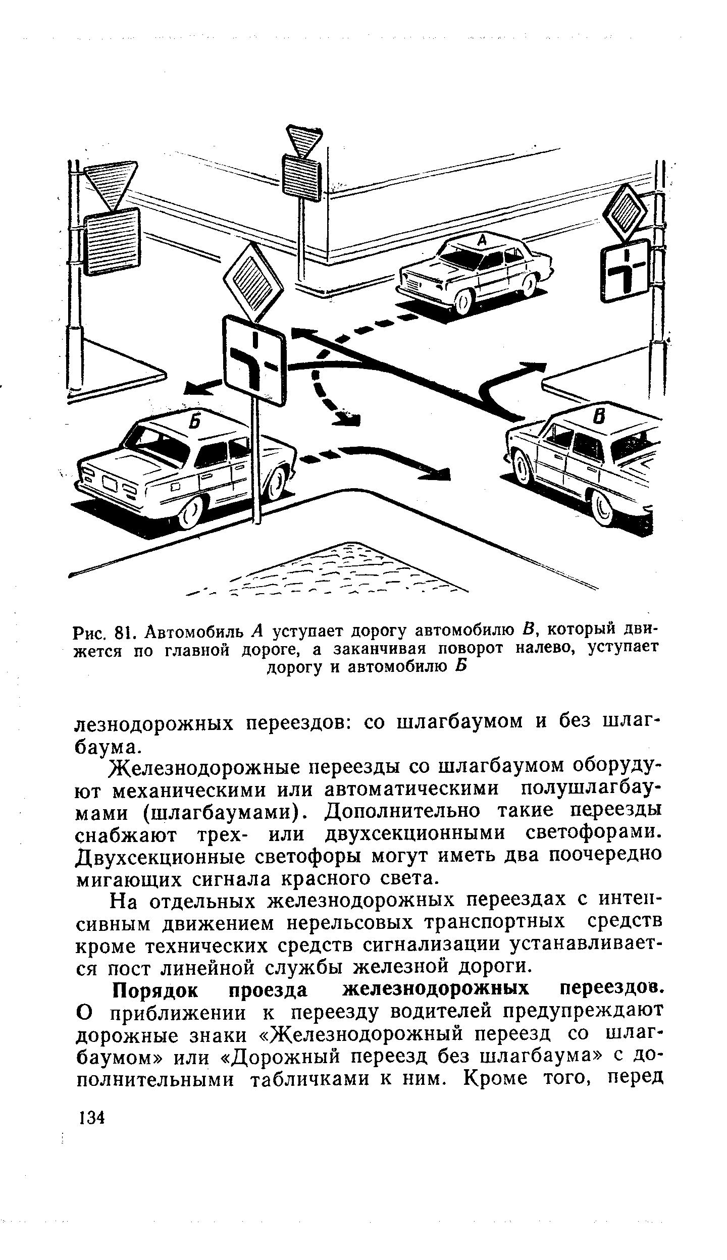 Железнодорожные переезды со шлагбаумом оборудуют механическими или автоматическими полушлагбаумами (шлагбаумами). Дополнительно такие переезды снабжают трех- или двухсекционными светофорами. Двухсекционные светофоры могут иметь два поочередно мигающих сигнала красного света.
