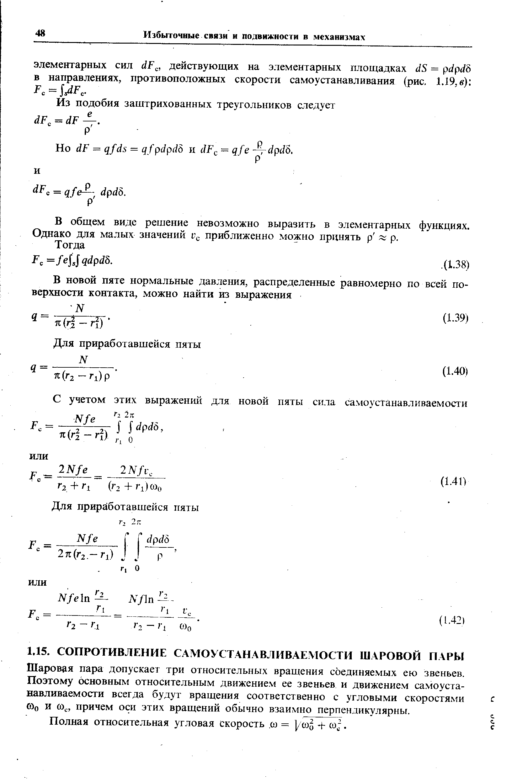 Полная относительная угловая скорость ш = ), Юц + ю .
