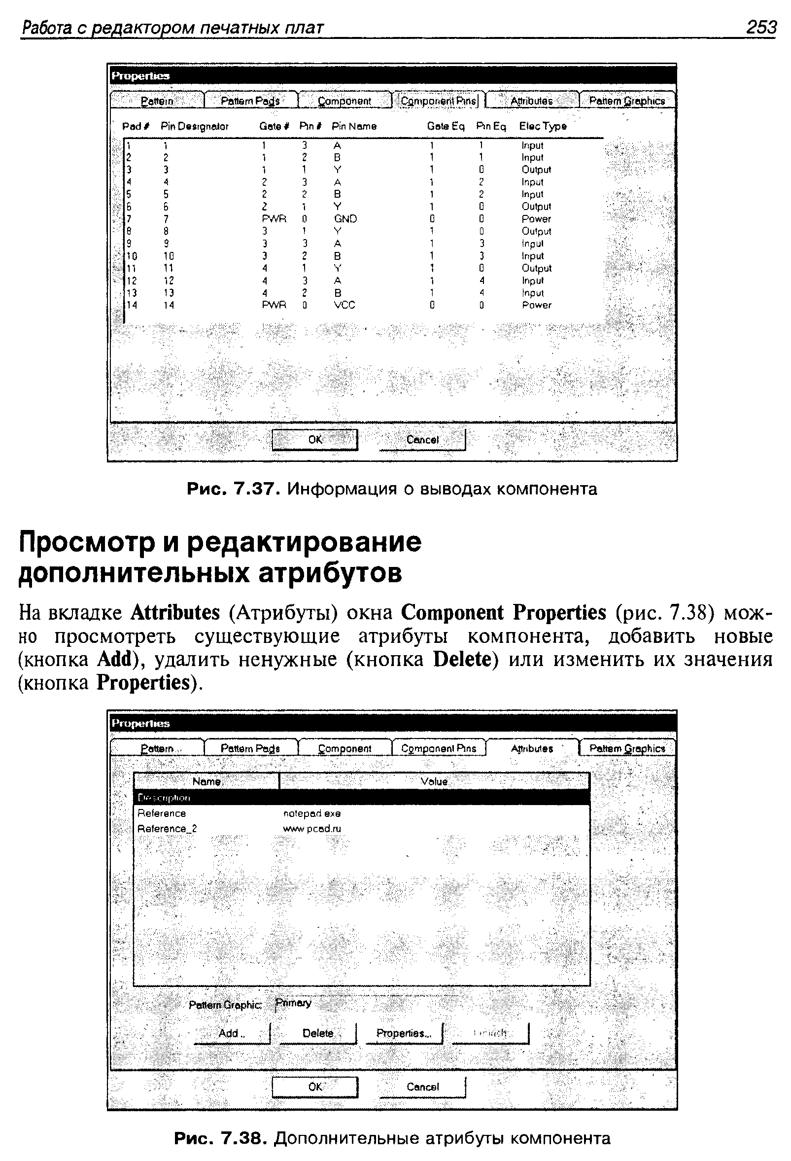 Рис. 7.38. Дополнительные атрибуты компонента
