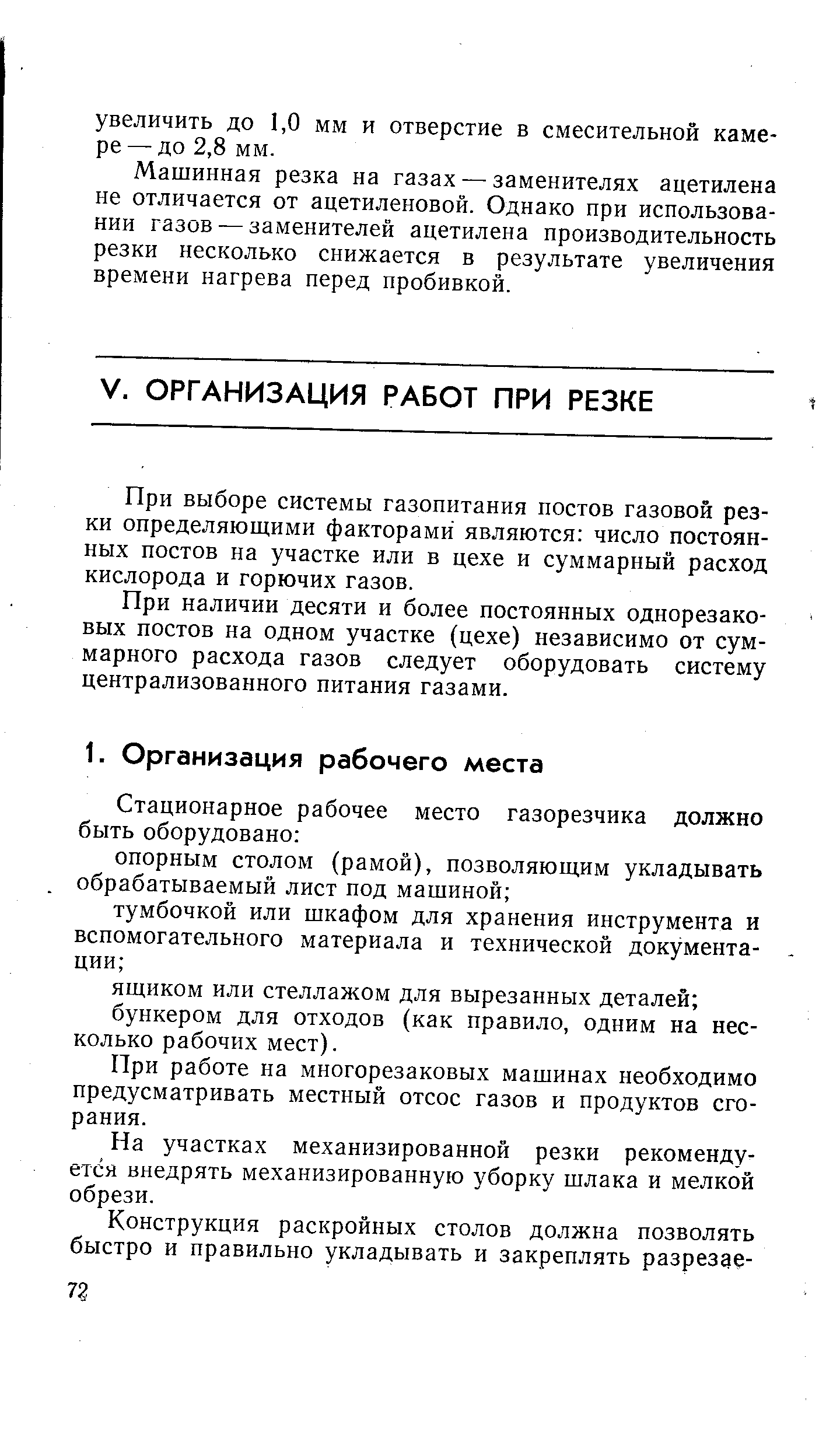 При выборе системы газопитания постов газовой резки определяющими факторами являются число постоянных постов на участке или в цехе и суммарный расход кислорода и горючих газов.
