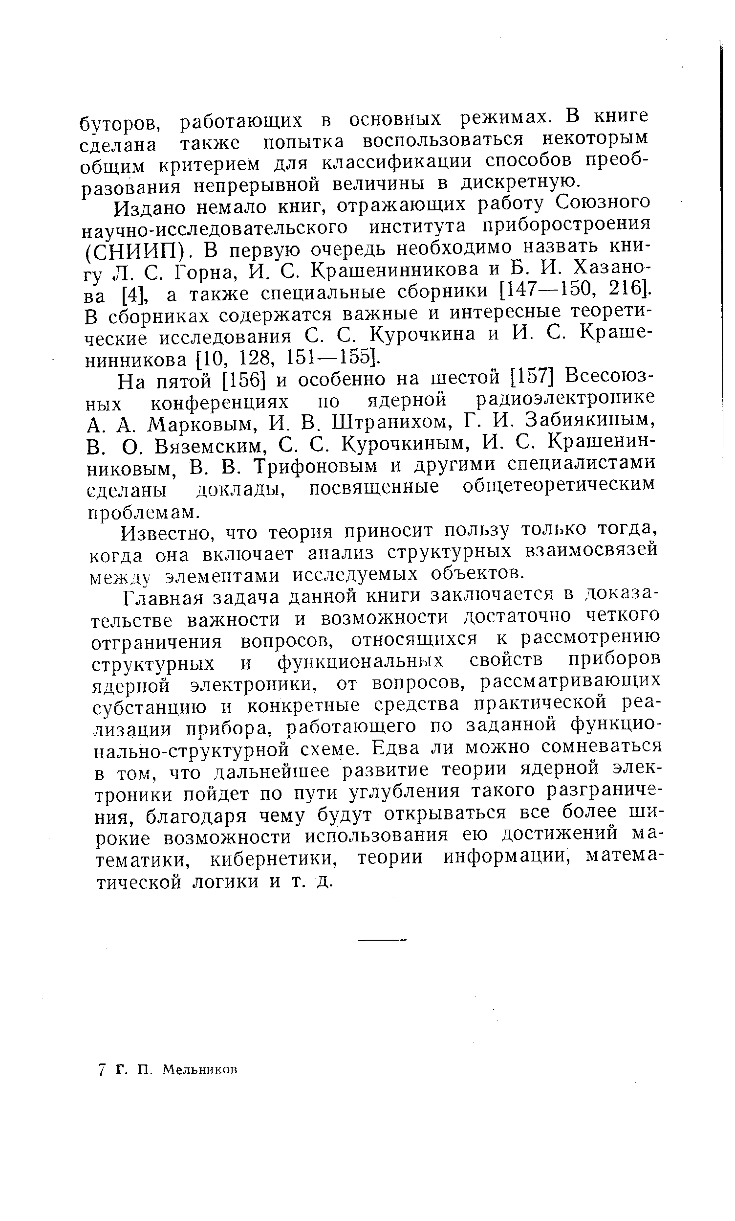 Известно, что теория приносит пользу только тогда, когда она включает анализ структурных взаимосвязей между элементами исследуемых объектов.
