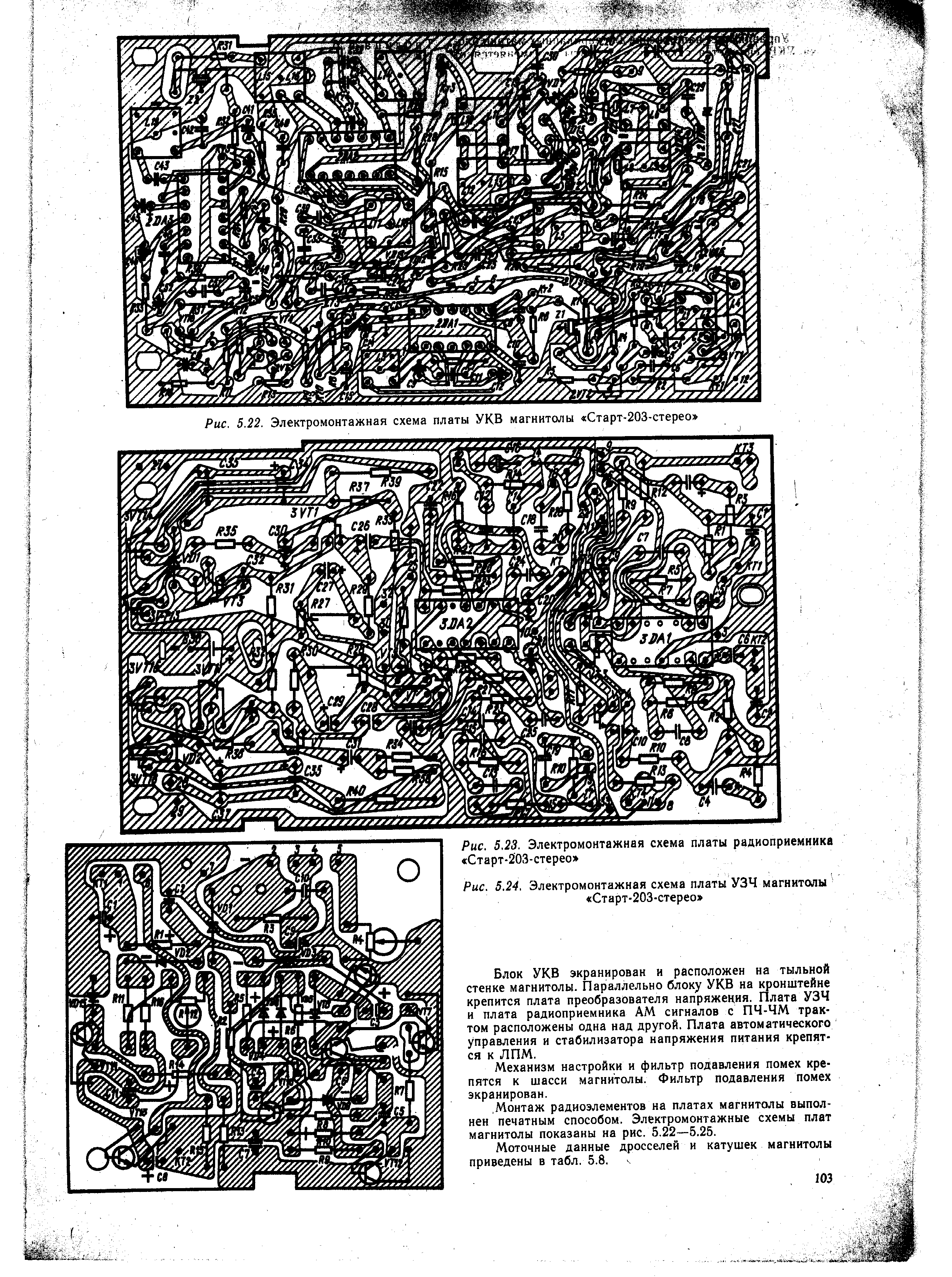 Старт 203 стерео схема