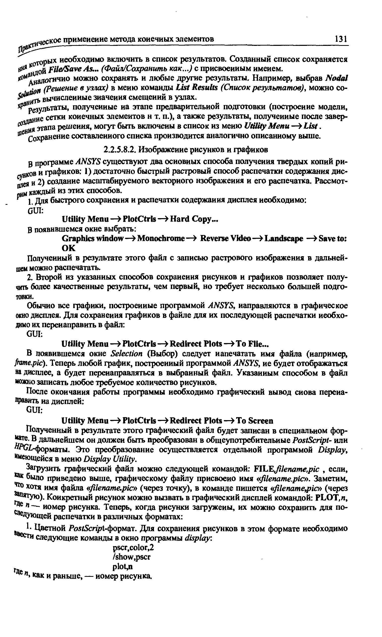 Полученный в результате этого файл с записью растрового изображения в дальней-шен можно распечатать.
