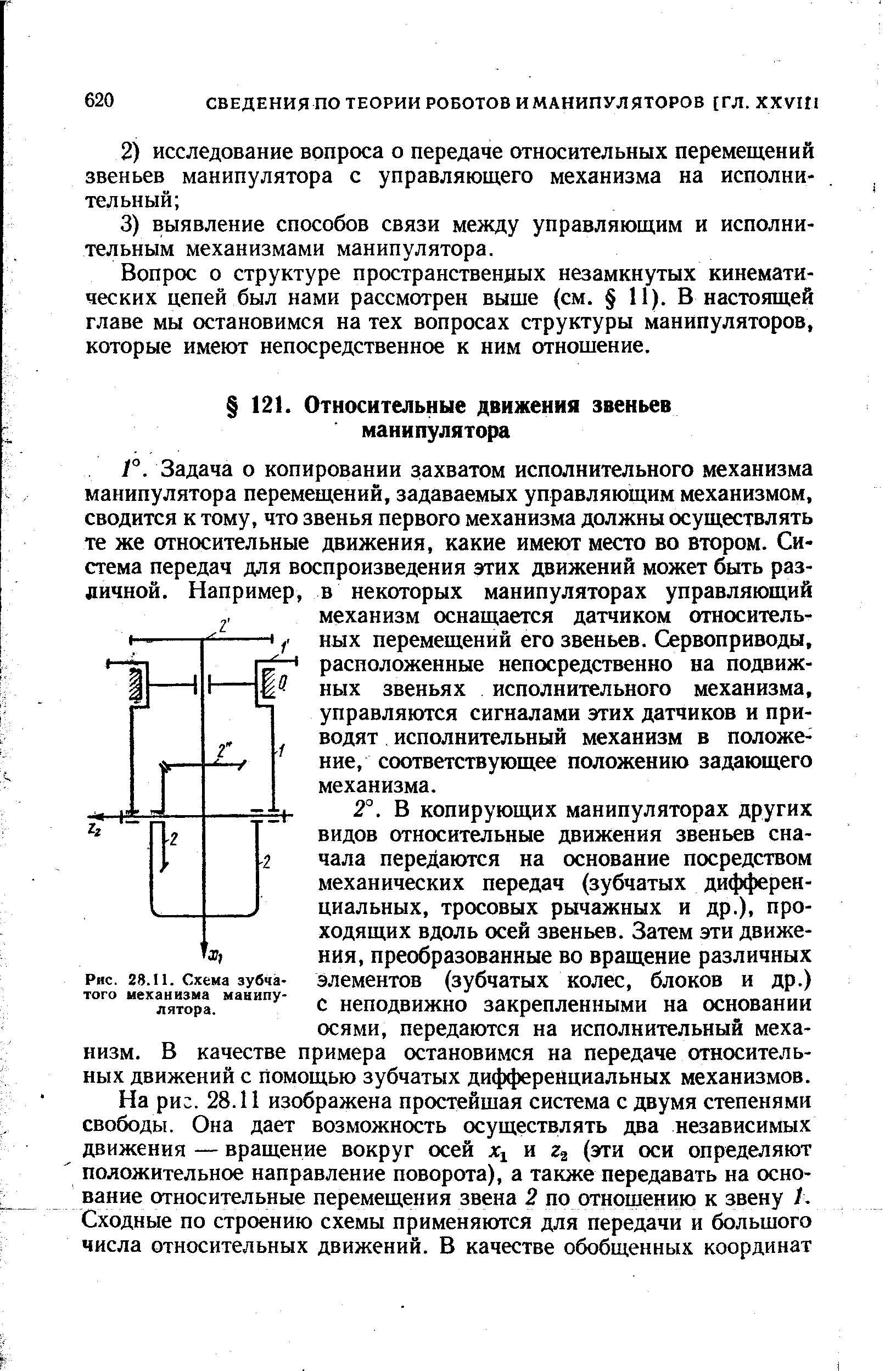 Схема зубчатого механизма манипулятора.
