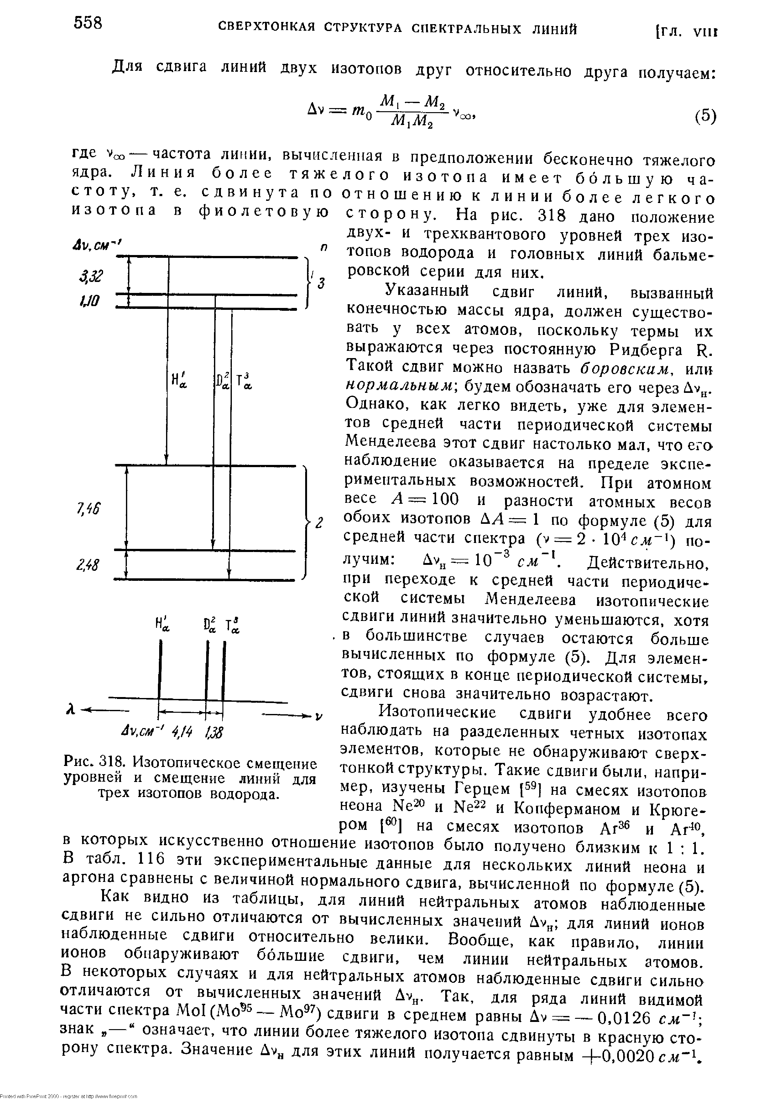 Смещение спектральных линий. Изотопическое смещение спектральных линий. Изотопический сдвиг. Сдвиг линий водорода. Изотопический сдвиг формула.