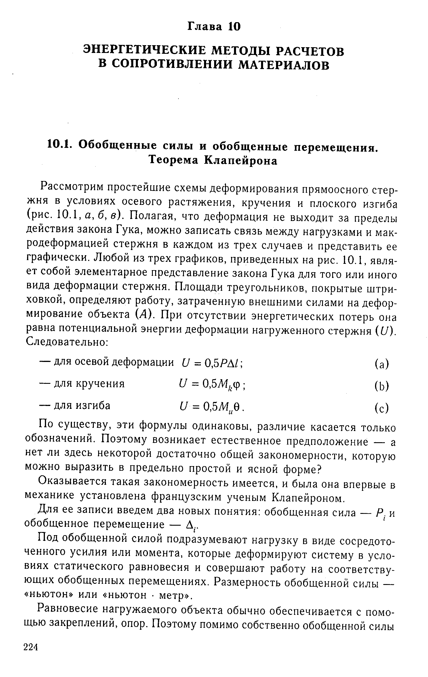 Оказывается такая закономерность имеется, и была она впервые в механике установлена французским ученым Клапейроном.
