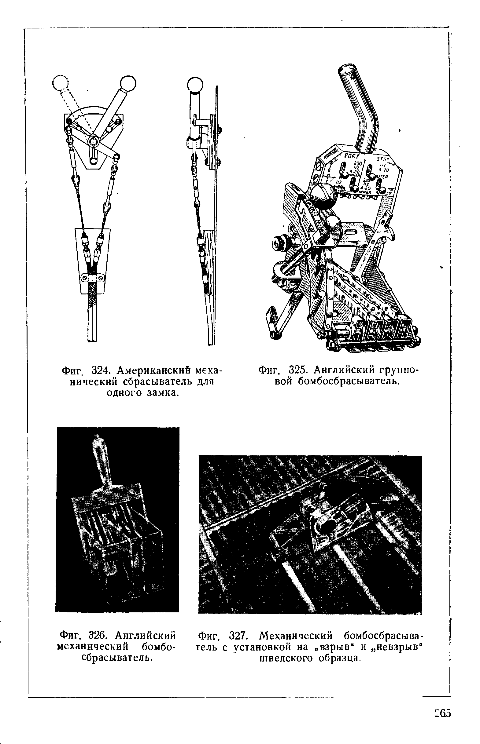 Фиг. 327. Механический бомбосбрасыватель с установкой на взрыв и невзрыв шведского образца.
