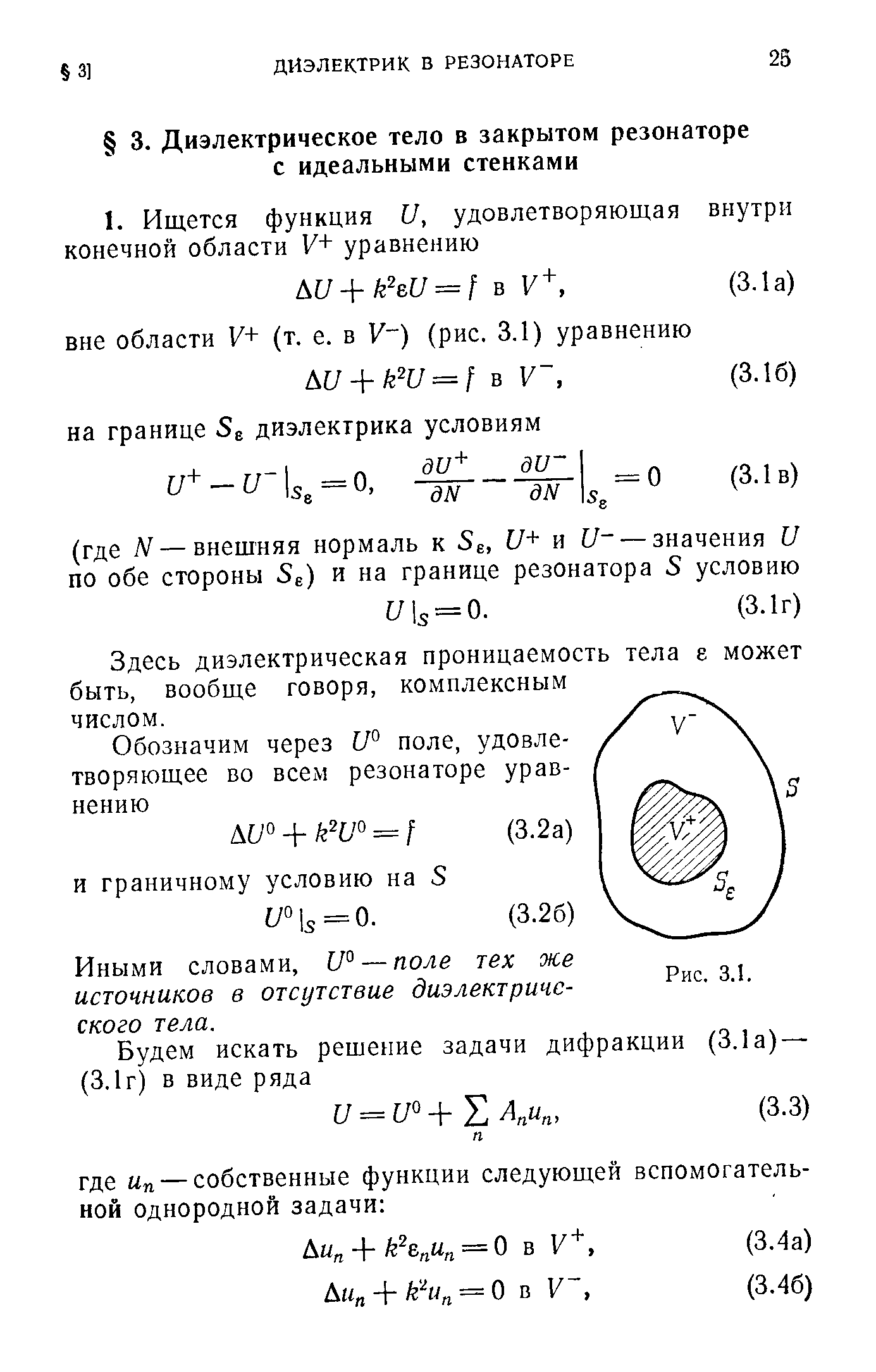 Здесь диэлектрическая проницаемость тела е может быть, вообще говоря, комплексным числом.
