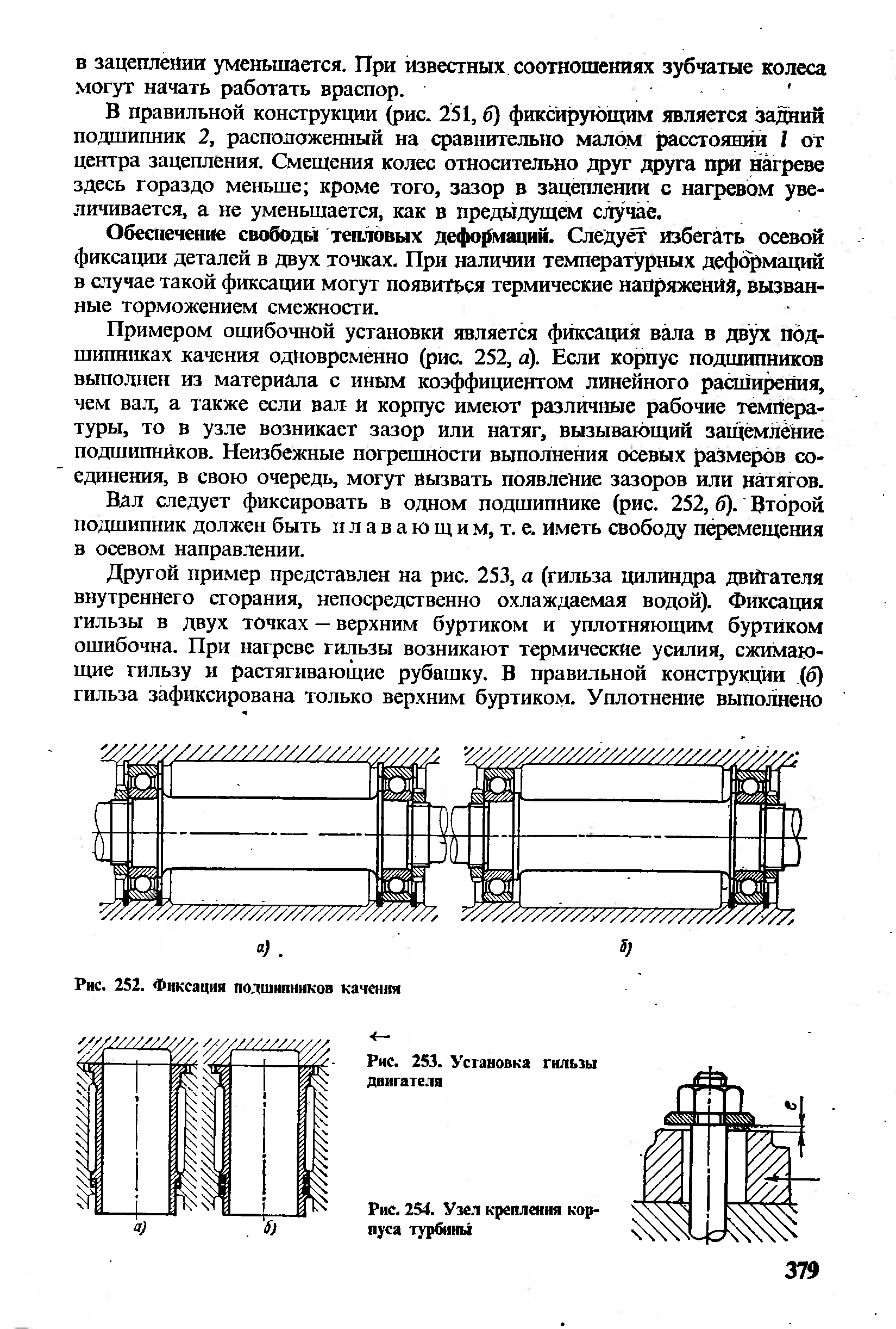 Рис. 253. Установка гильзы двигате.тя
