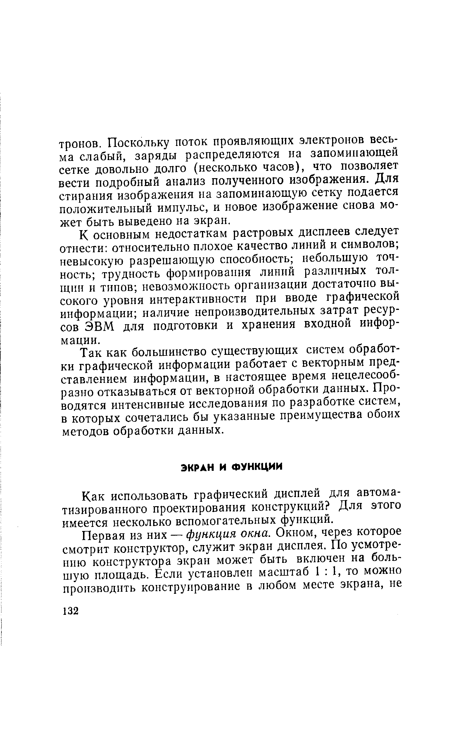 Как использовать графический дисплей для автоматизированного проектирования конструкций Для этого имеется несколько вспомогательных функций.
