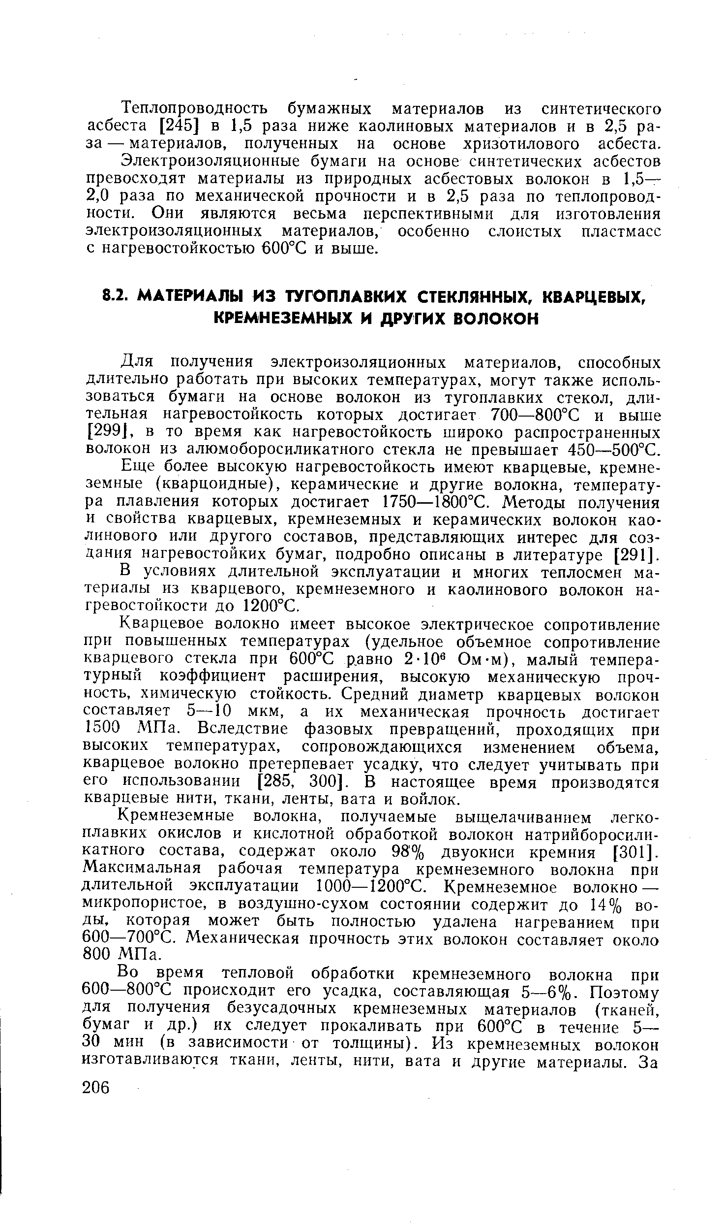 Для получения электроизоляционных материалов, способных длительно работать при высоких температурах, могут также использоваться бумаги па основе волокон из тугоплавких стекол, длительная нагревостойкость которых достигает 700—800°С и выше [299], в то время как нагревостойкость широко распространенных волокон из алюмоборосиликатного стекла не превышает 450—500°С.
