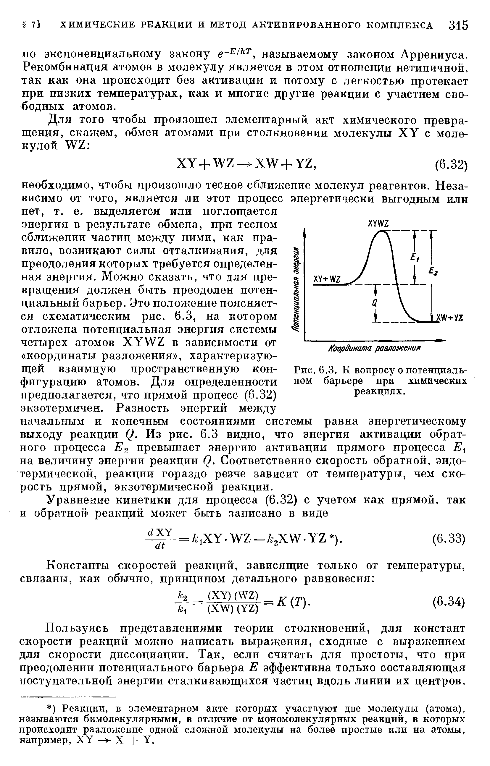 ЛО экспоненциальному закону называемому законом Аррениуса.
