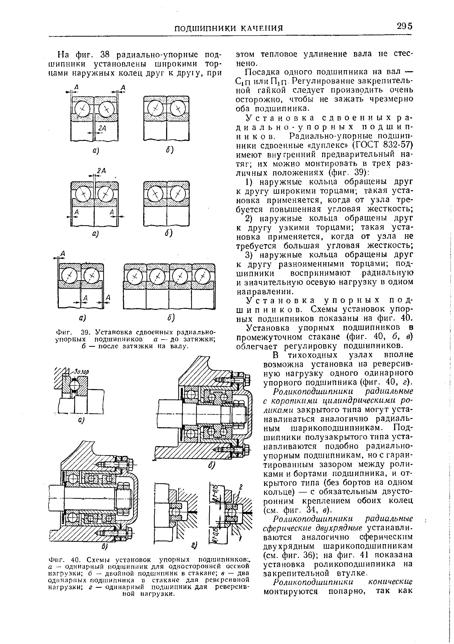 Дуплекс подшипник схема