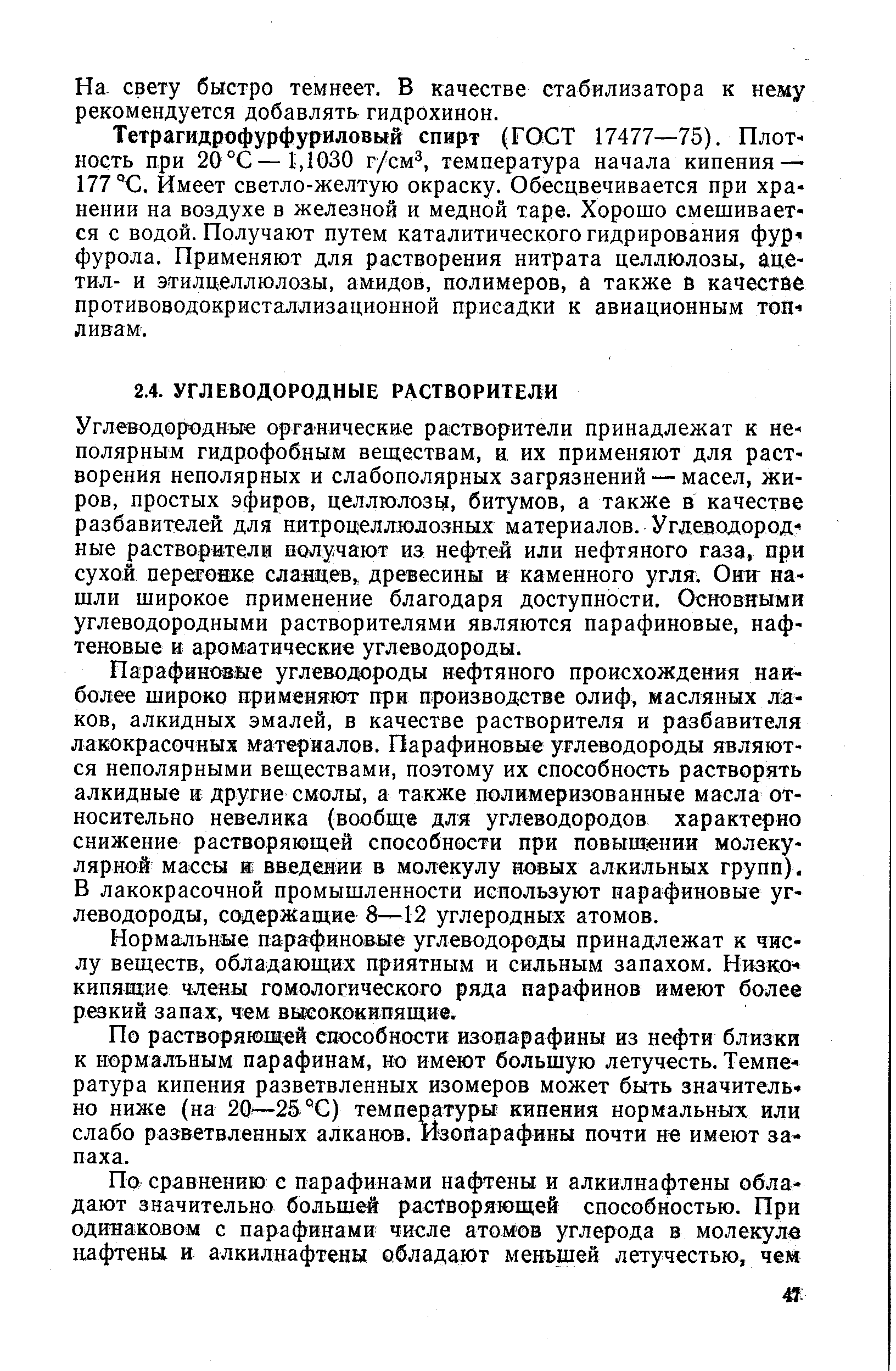 Углеводородные органические растворители принадлежат к неполярным гидрофобным веществам, и их применяют для растворения неполярных и слабополярных загрязнений — масел, жиров, простых эфиров, целлюлозу, битумов, а также в качестве разбавителей для нитроцеллюлозных материалов. Углеводородные растворители получают из нефтей или нефтяного газа, при сухой перегонке сланцев,, древесины и каменного угля. Ohw нашли широкое применение благодаря доступности. Основными углеводородными растворителями являются парафиновые, нафтеновые и ароматические углеводороды.
