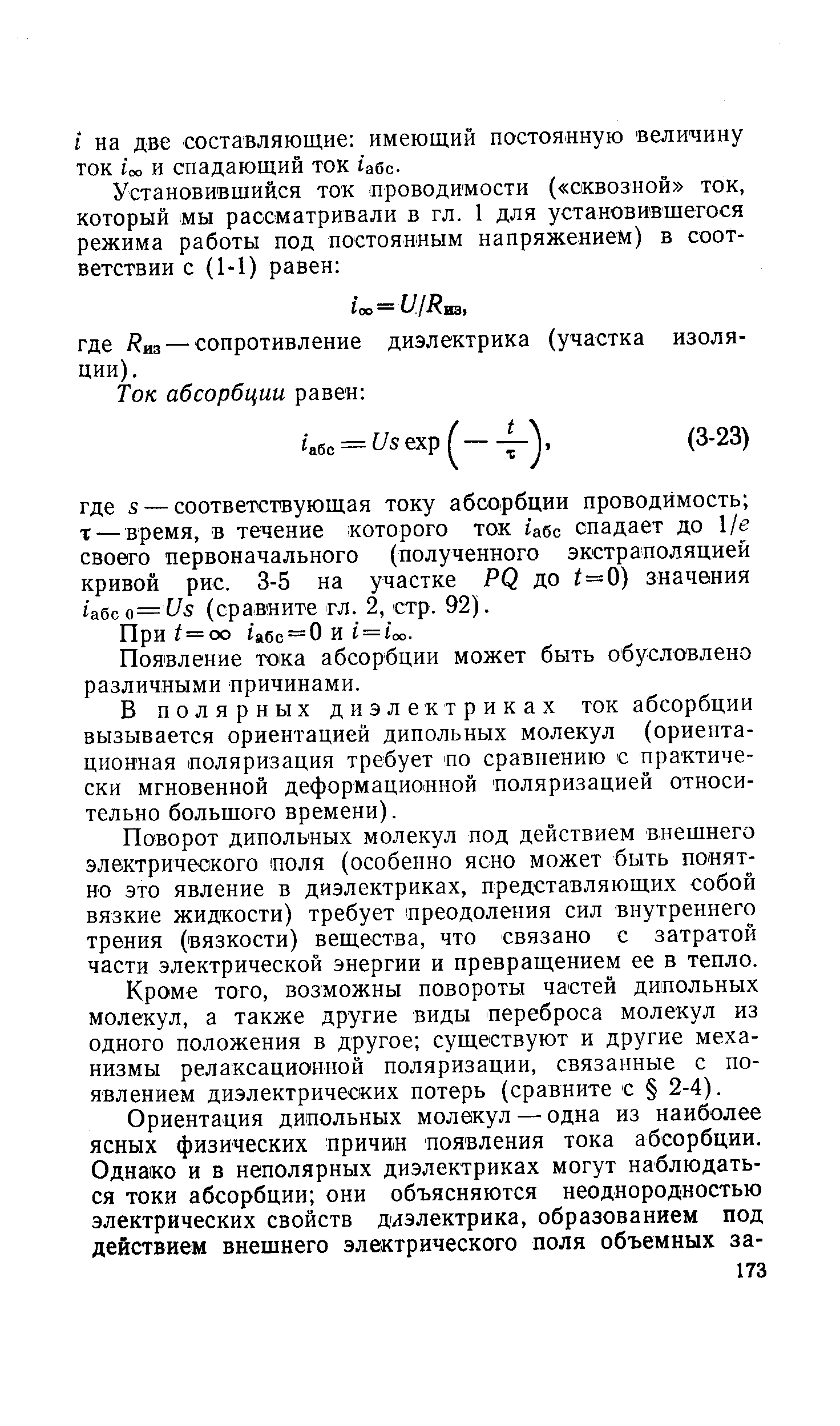 Появление тока абсорбции может быть обусловлено различными причинами.
