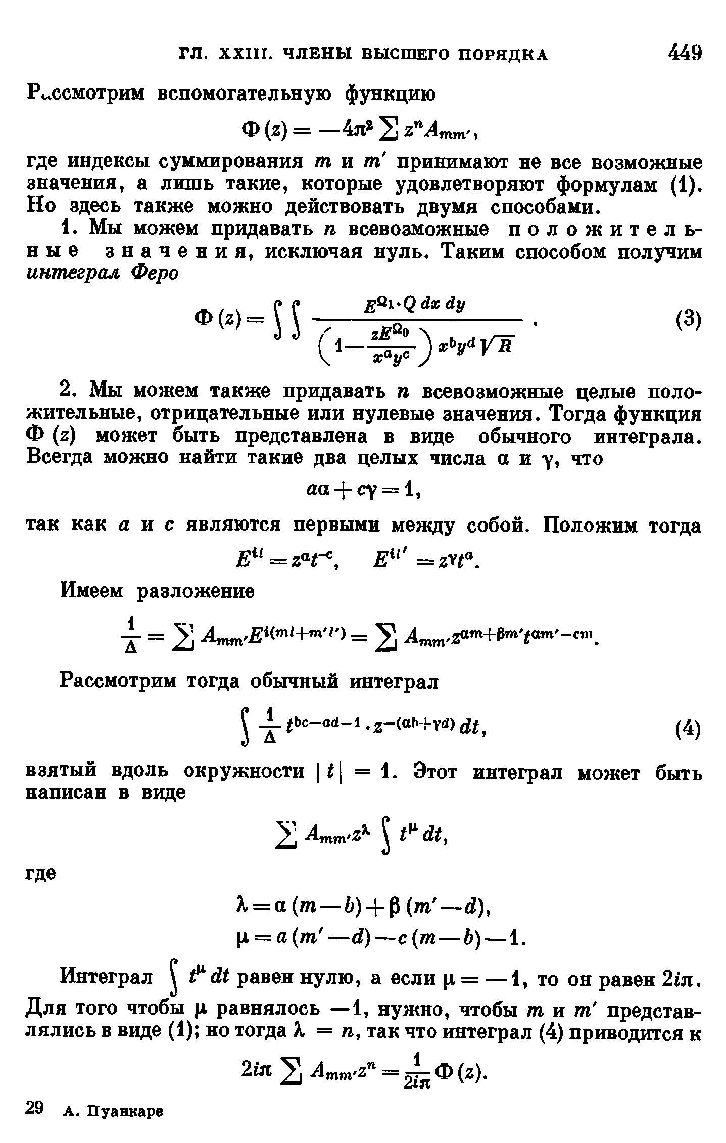 Интеграл i ii равен нулю, а если х= —1, то он равен 2ш.
