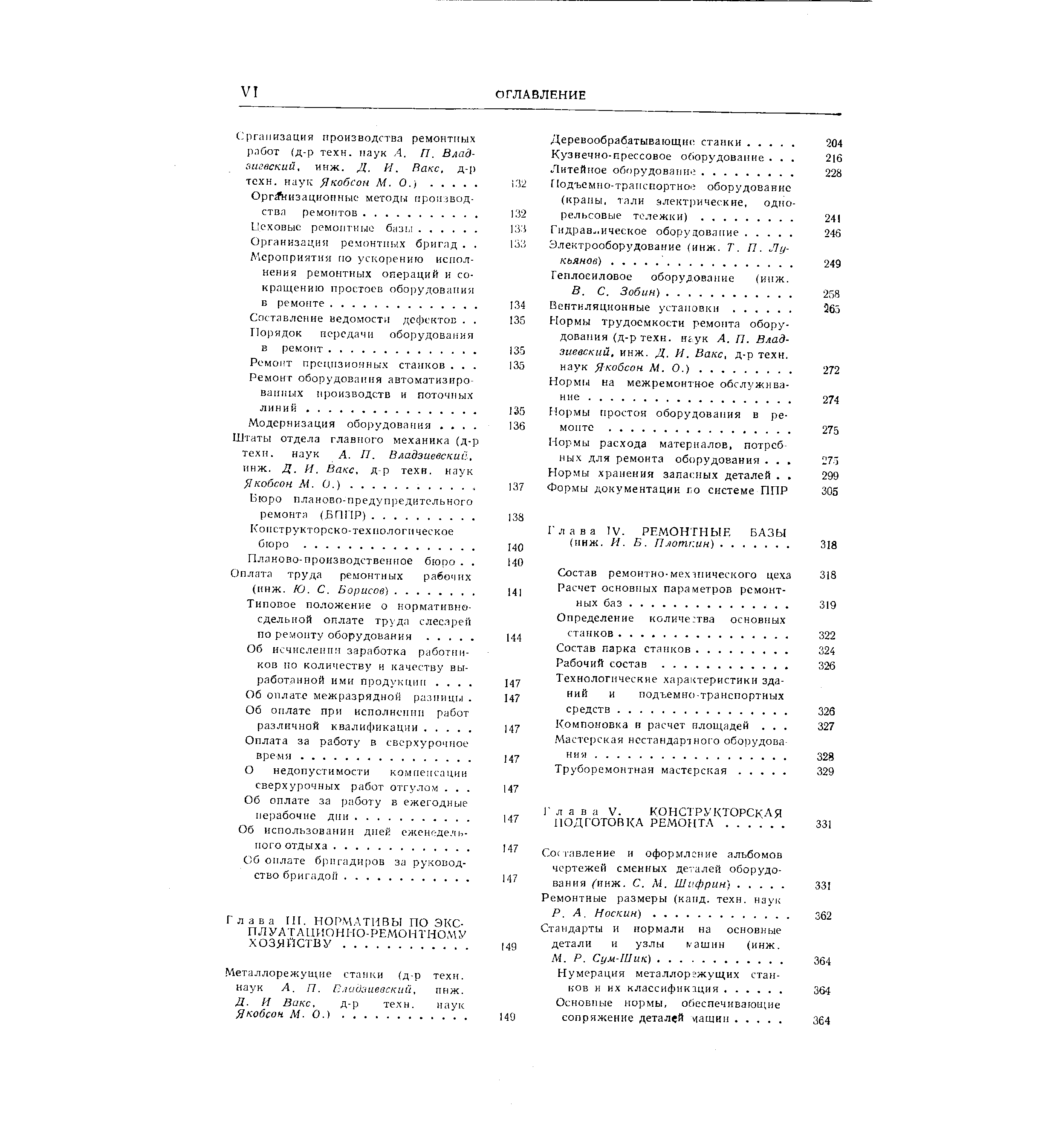 Стандарты и нормали на основные детали и узлы ашин (инж.
