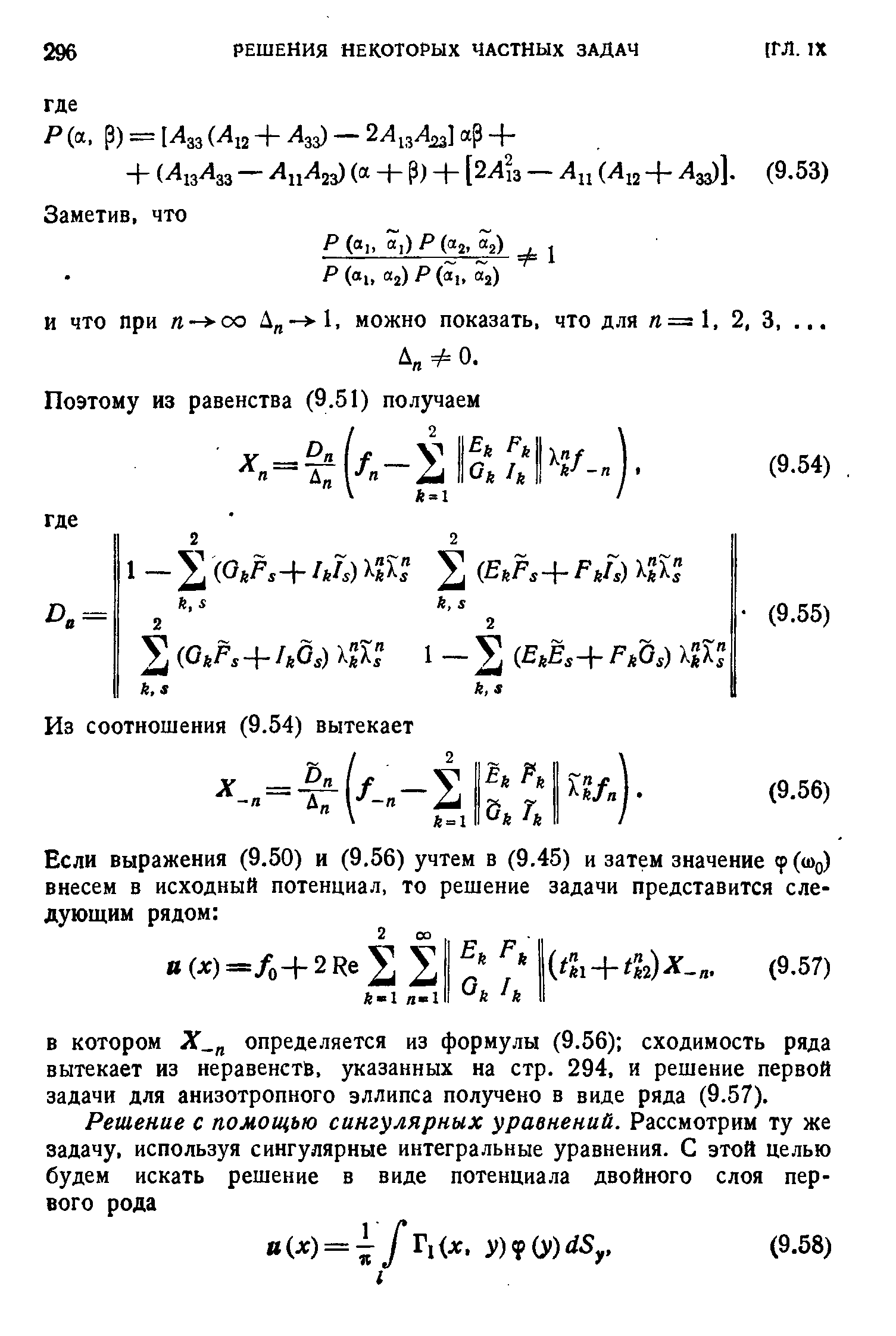 И что при - -ОО можно показать, что для и=1, 2, 3,. ..
