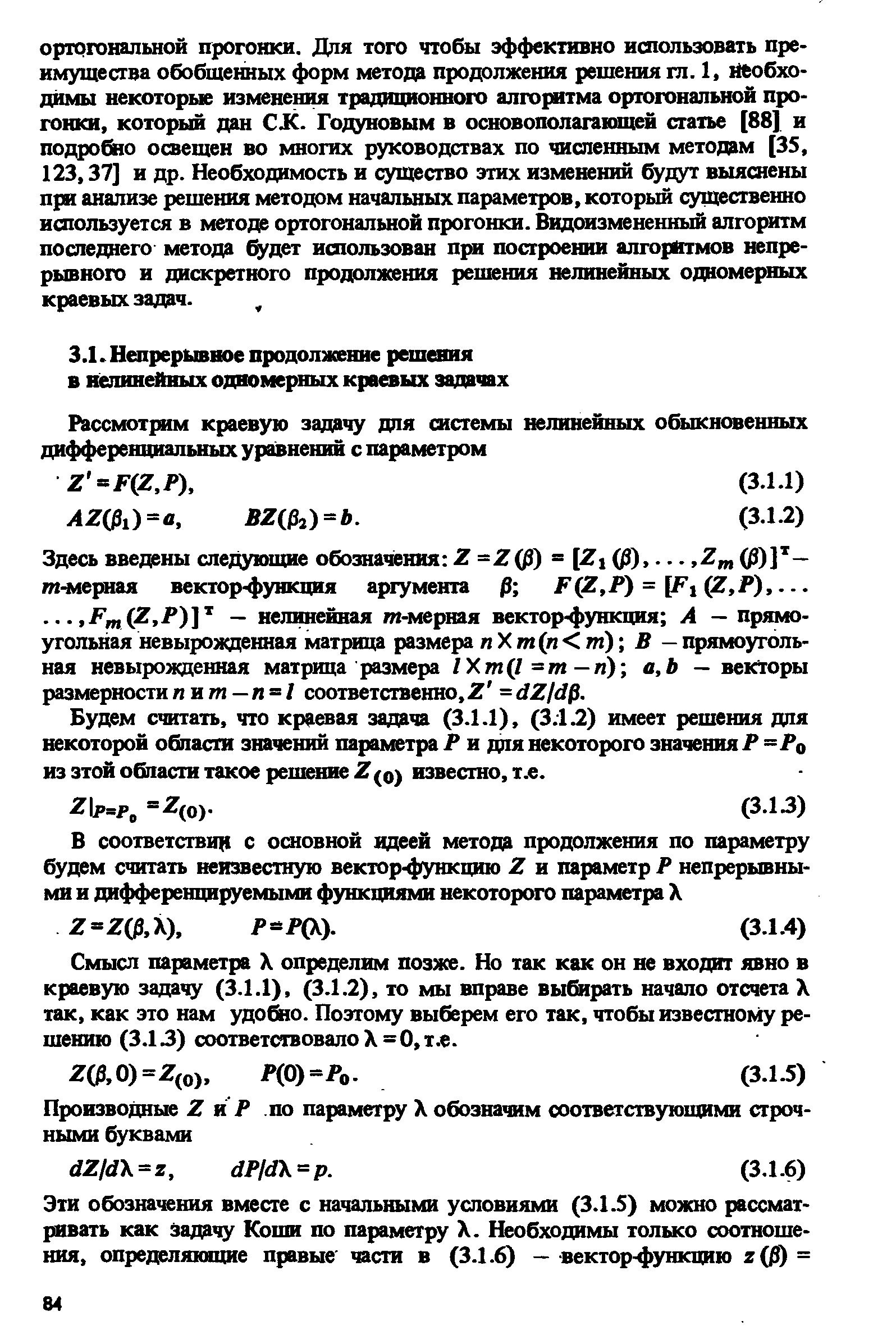 Будем считать, что краевая задача (3.1.1), (3.1.2) имеет решения для некоторой области значений параметра Р и дщя некоторого значения F =Fo из зтой области такое решение Z(o) известно, т.е.
