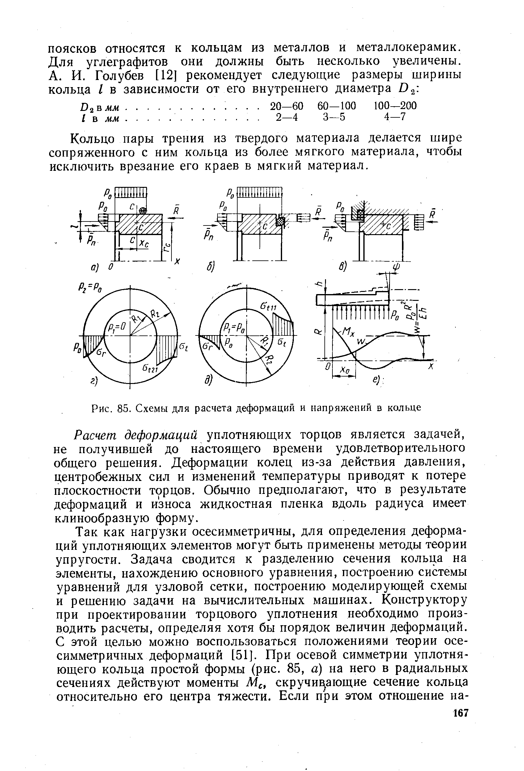 Расчет по деформированной схеме это