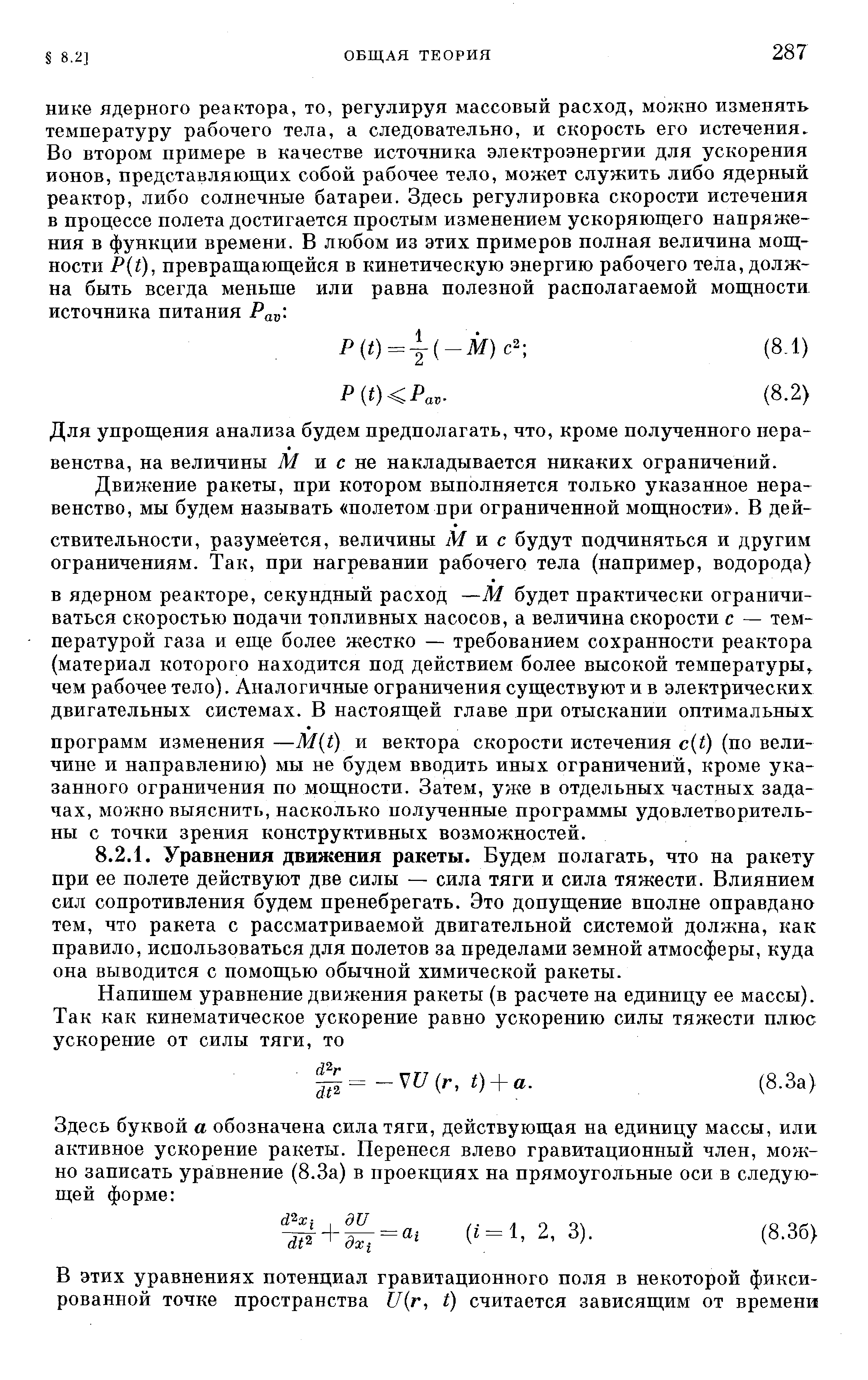 Для упрощения анализа будем предполагать, что, кроме полученного неравенства, на величины Л/ и с не накладывается никаких ограничений.
