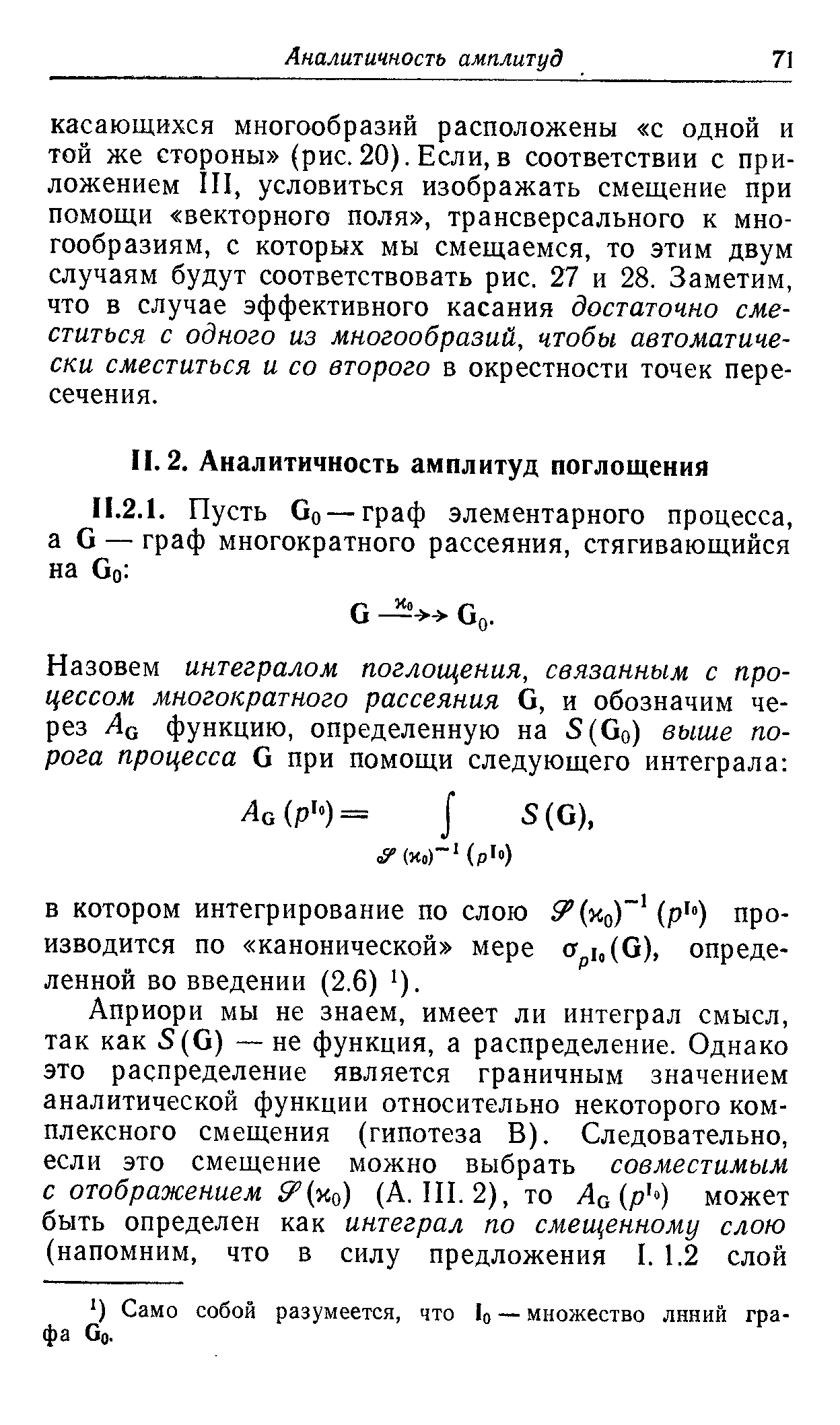 В котором интегрирование ПО слою (хо) (р ) производится по канонической мере ог хДС), определенной во введении (2.6) ).
