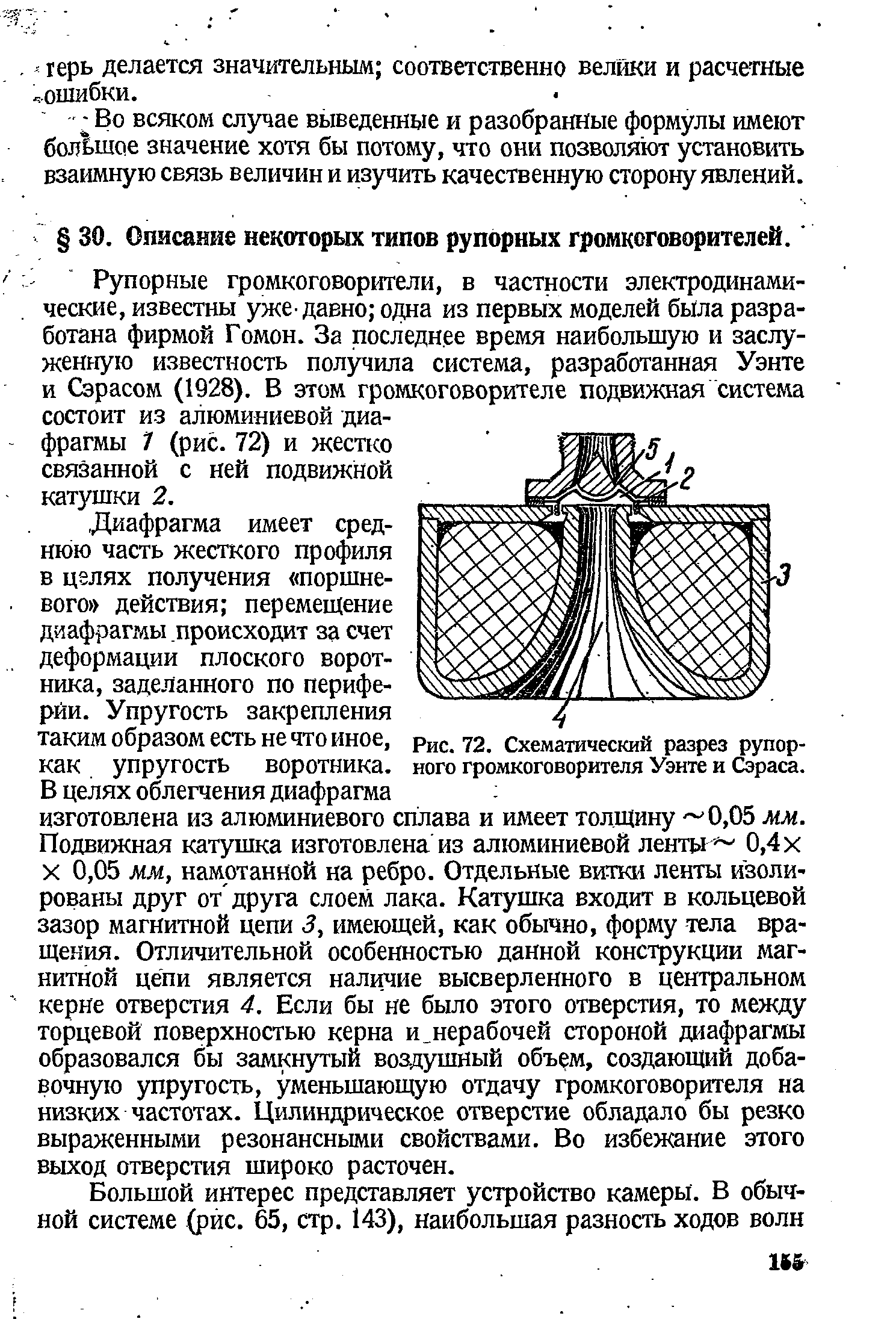 Диафрагма имеет среднюю часть жесткого профиля в цалях получения поршневого действия перемещение диафрагмы происходит за счет деформации плоского воротника, заделанного по периферии. Упругость закрепления таким образом есть не что иное, как упругость воротника.
