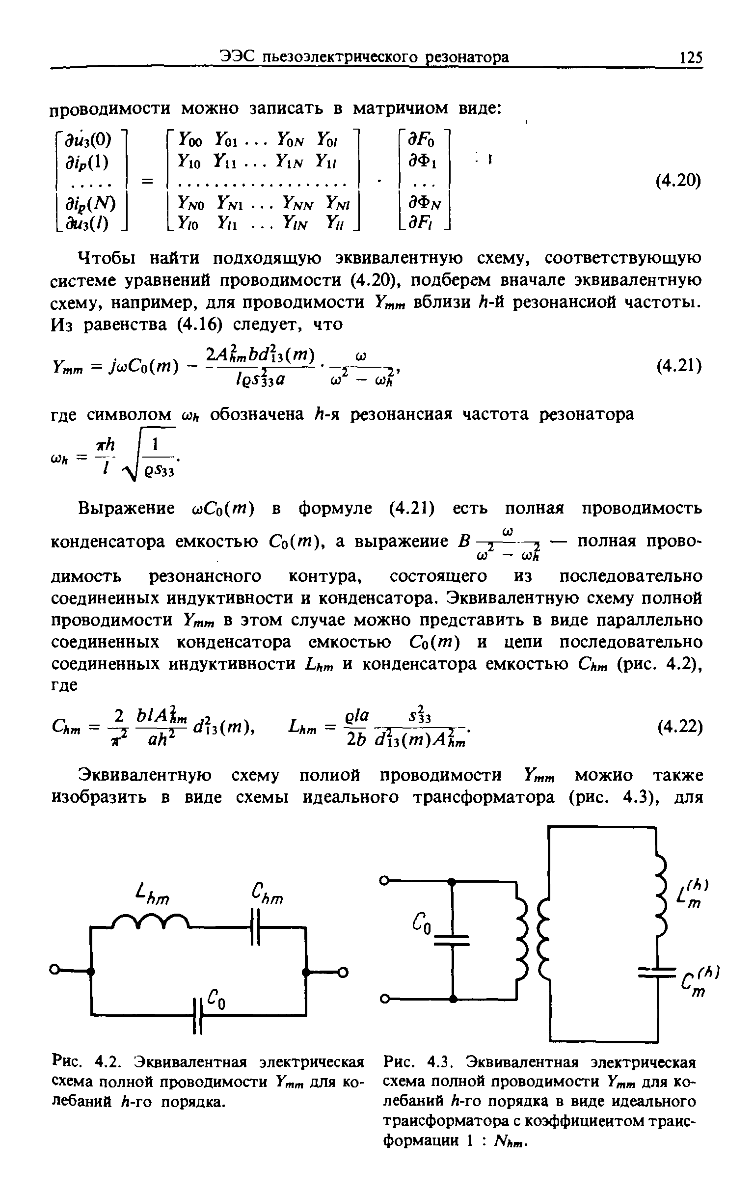 Импеданс эквивалентной электрической схемы