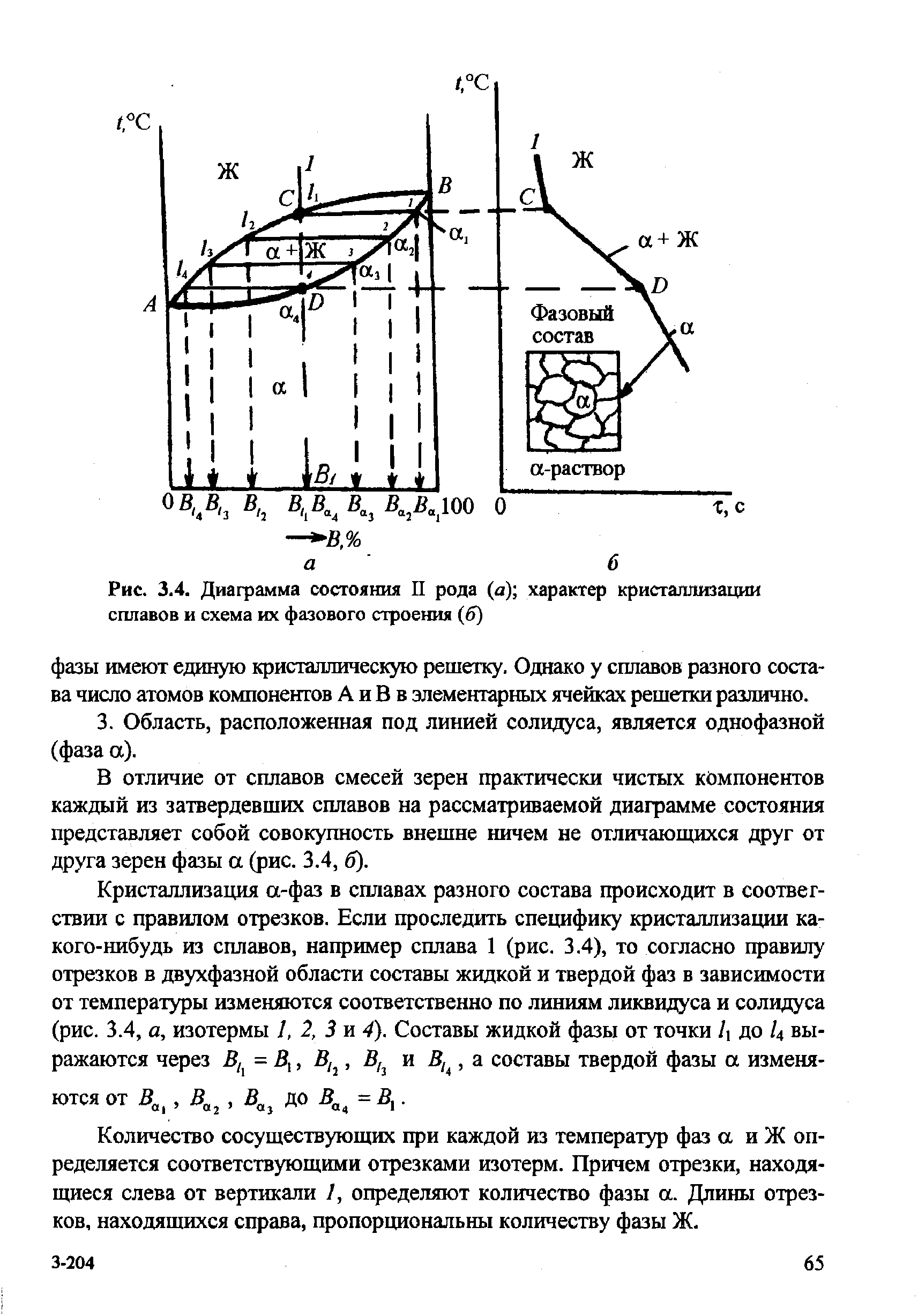 Фазы сплавов. Диаграмма состояния двойных сплавов материаловедение. Фазовый состав диаграмма состояния. Диаграмма состояния 2 рода материаловедение. Фазовый состав материаловедение.