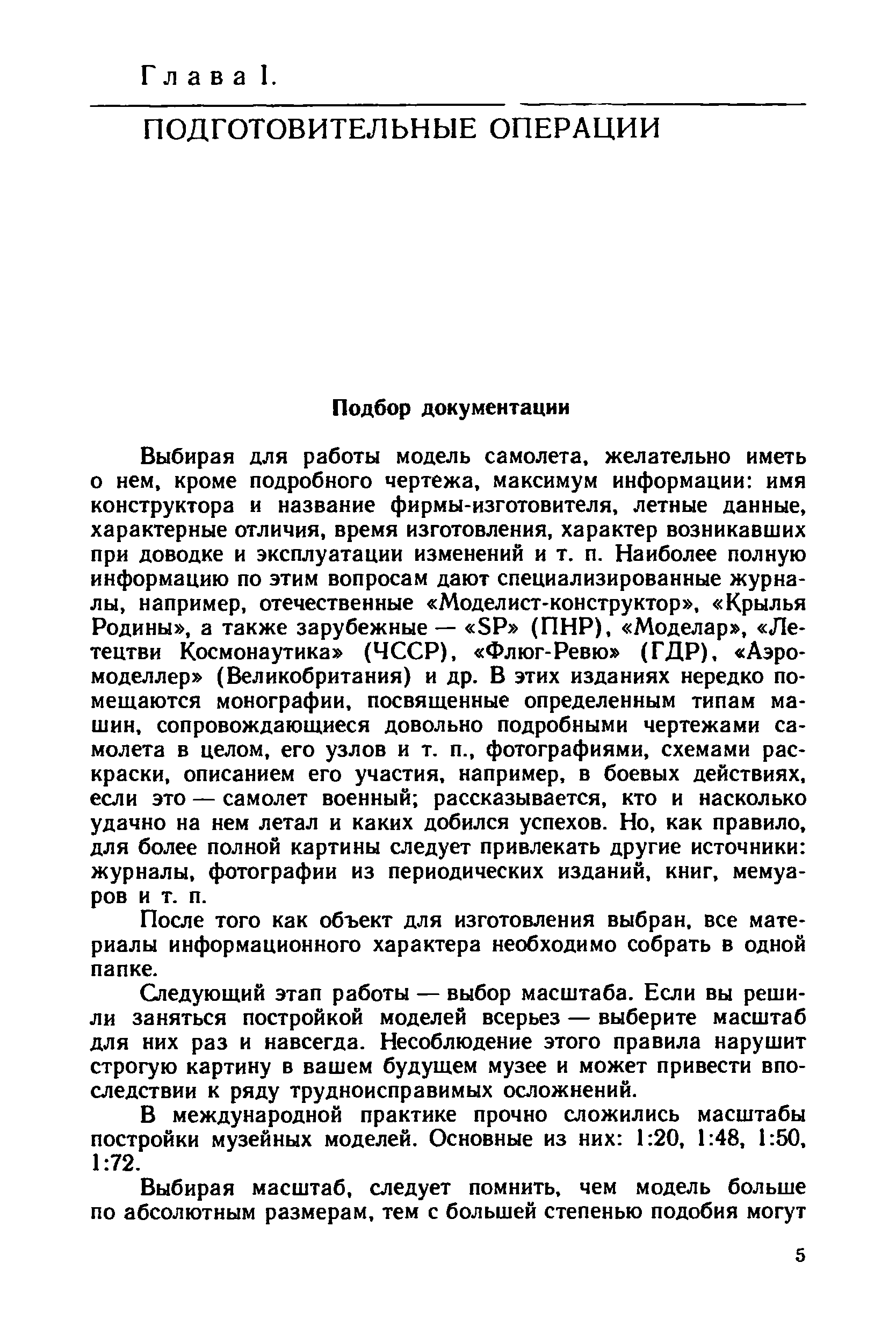 После того как объект для изготовления выбран, все материалы информационного характера необходимо собрать в одной папке.
