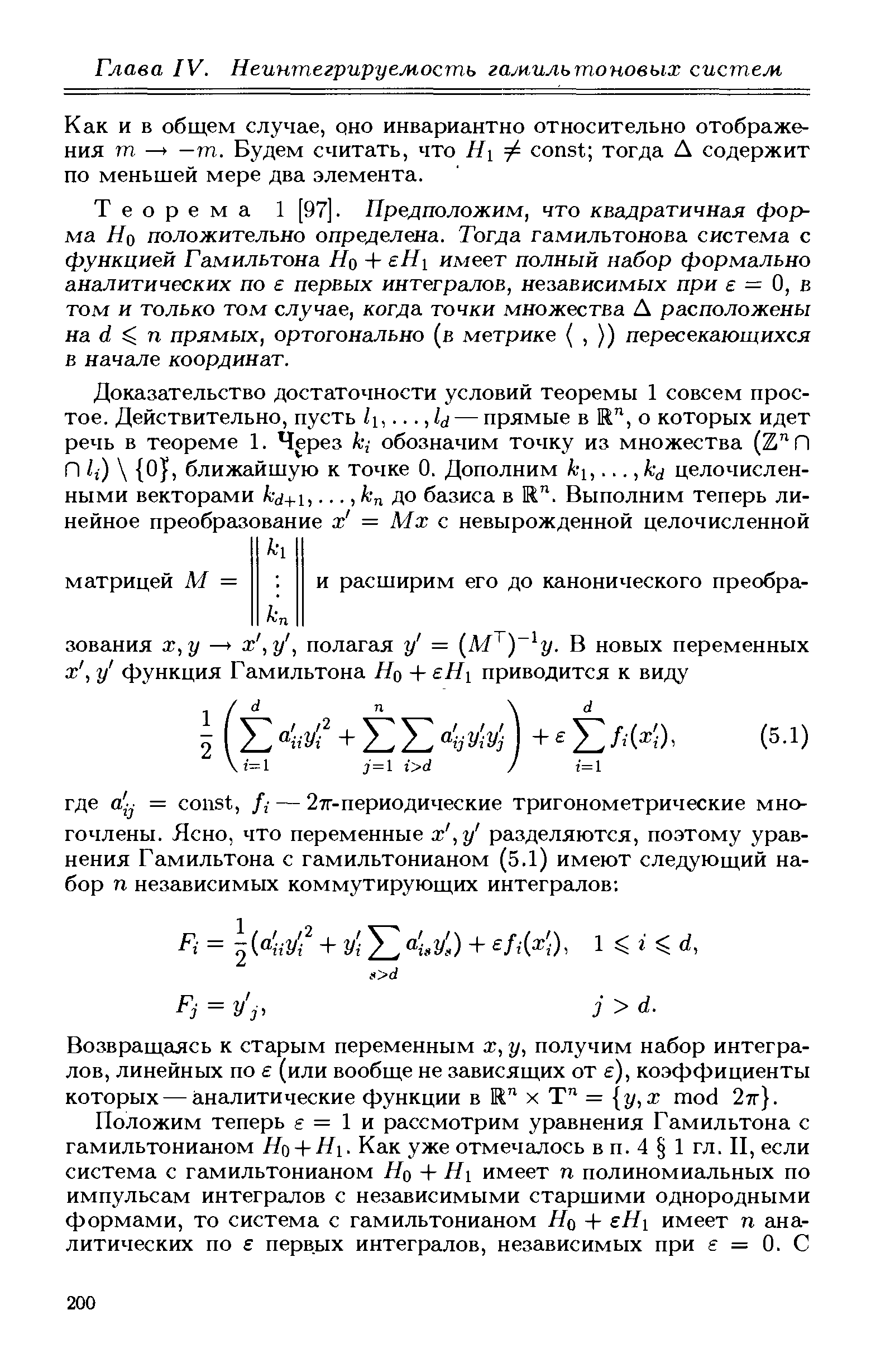 Как и в общем случае, оно инвариантно относительно отображения m — —т. Будем считать, что Н ф onst тогда Д содержит по меньшей мере два элемента.
