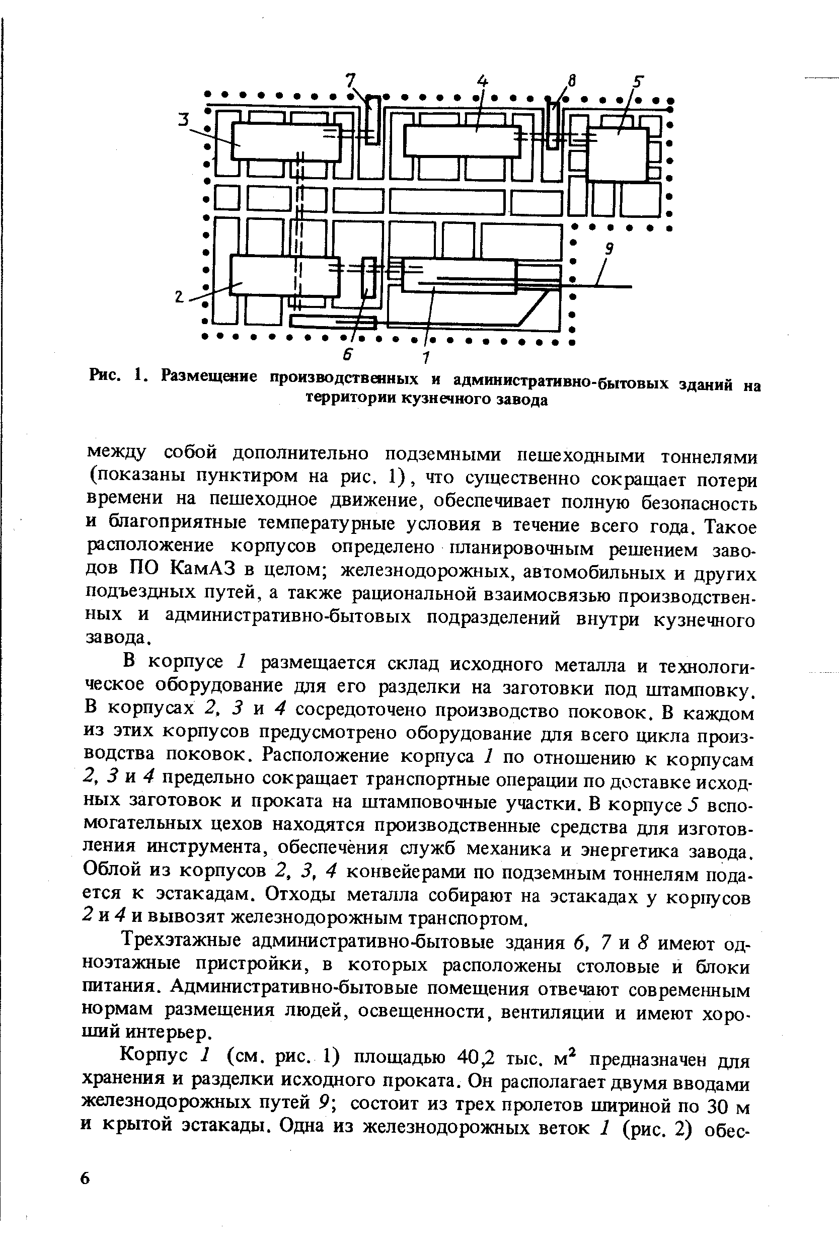 Трехзтажные административно-бытовые здания 6, 7 и 5 имеют одноэтажные пристройки, в которых расположены столовые и блоки питания. Административно-бытовые помещения отвечают современным нормам размещения людей, освещенности, вентиляции и имеют хороший интерьер.
