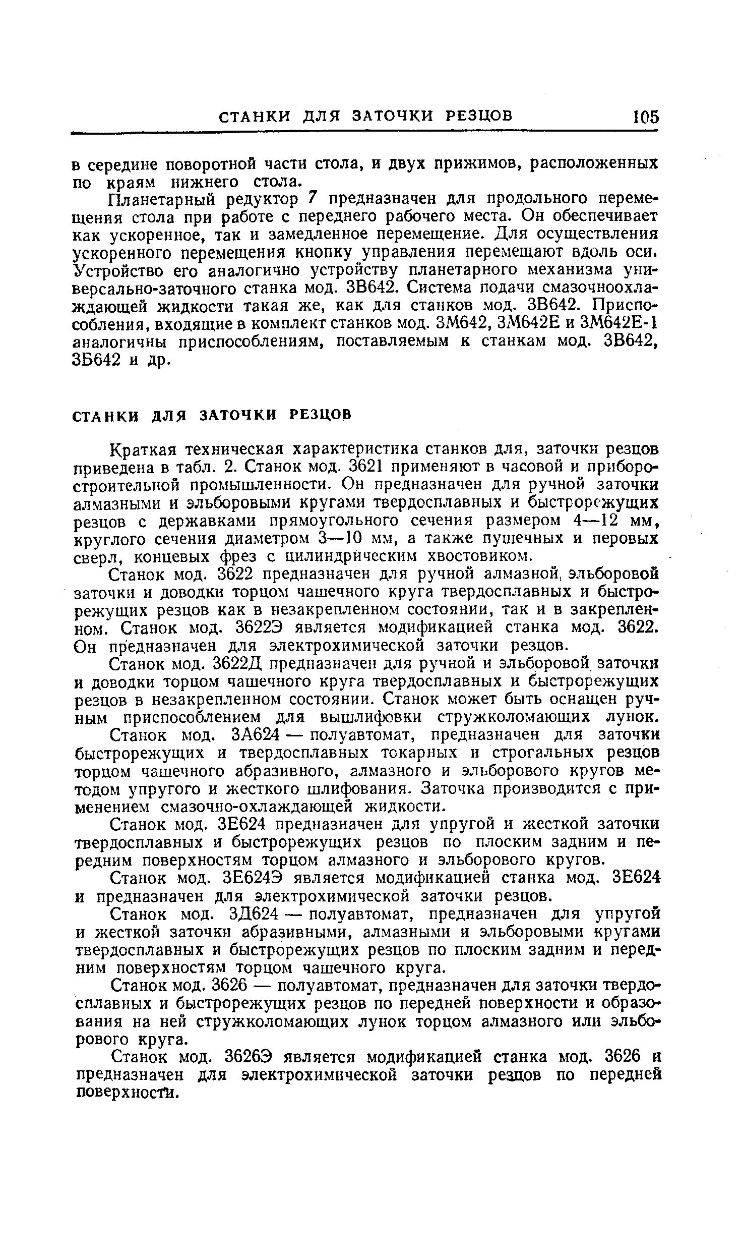 В середине поворотной части стола, и двух прижимов, расположенных по краям нижнего стола.
