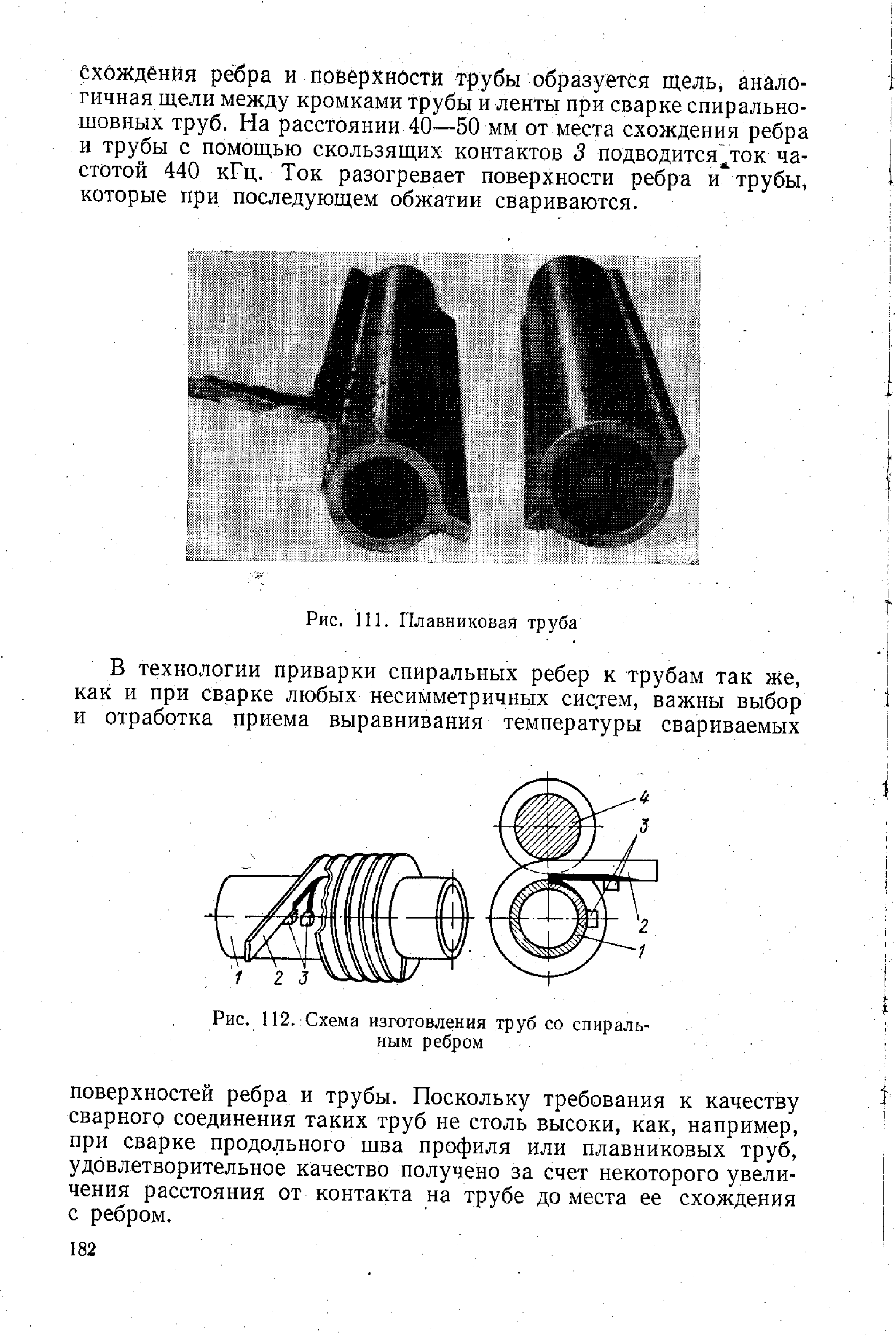 Рис. 112. Схема изготовления труб со спиральным ребром
