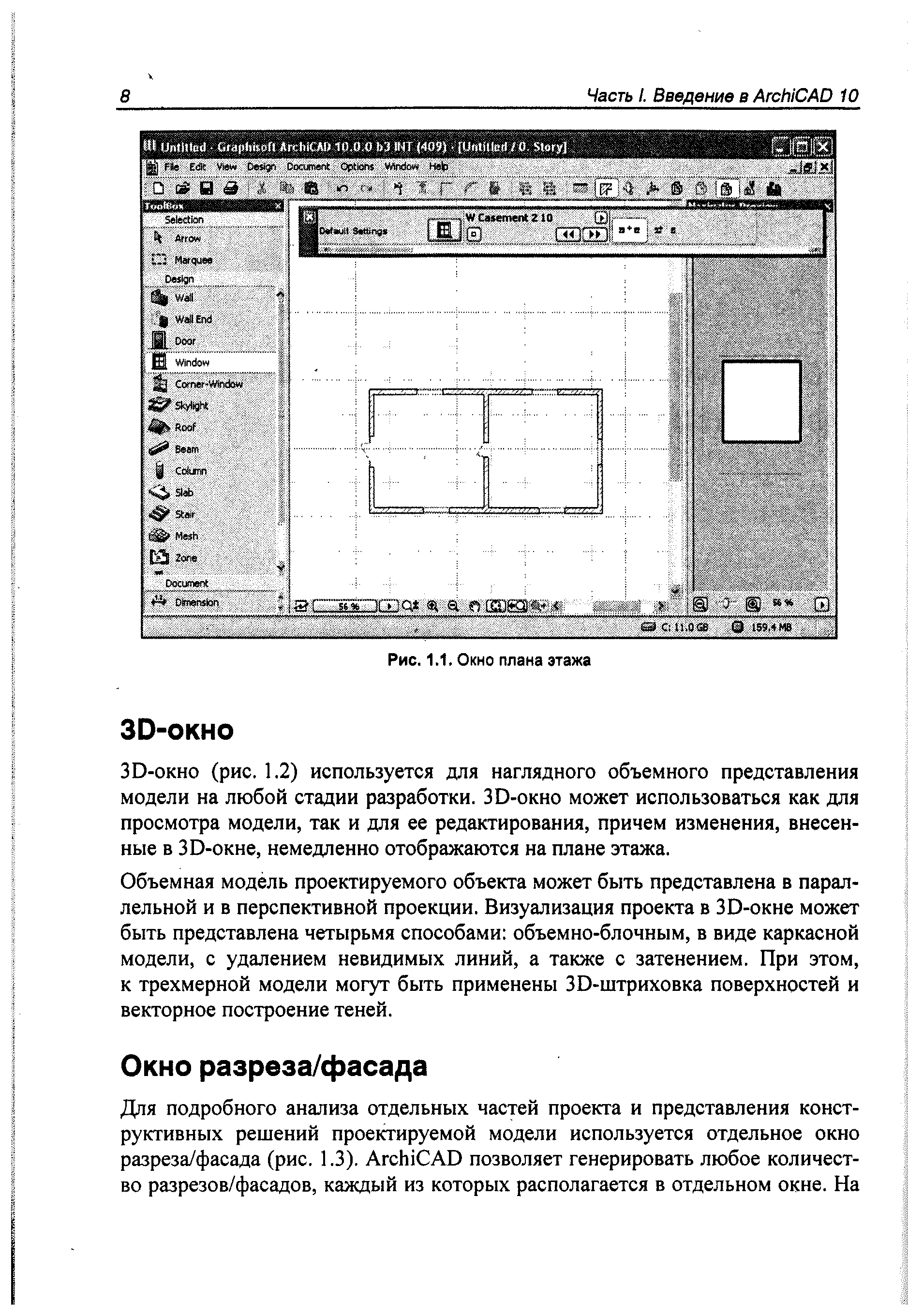 Рис. 1.1. Окно плана этажа
