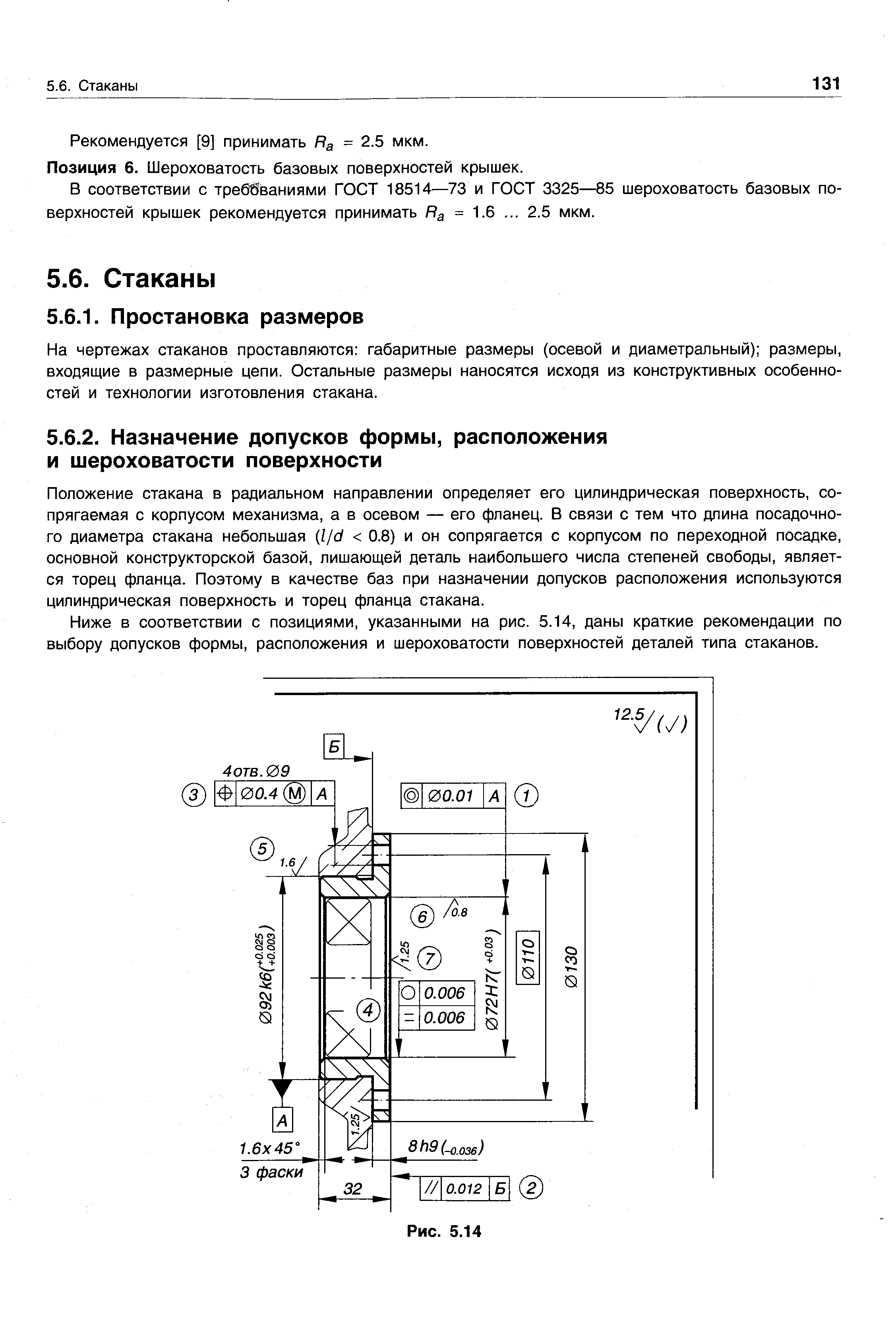 Рекомендуется [9] принимать Яд = 2.5 мкм.
