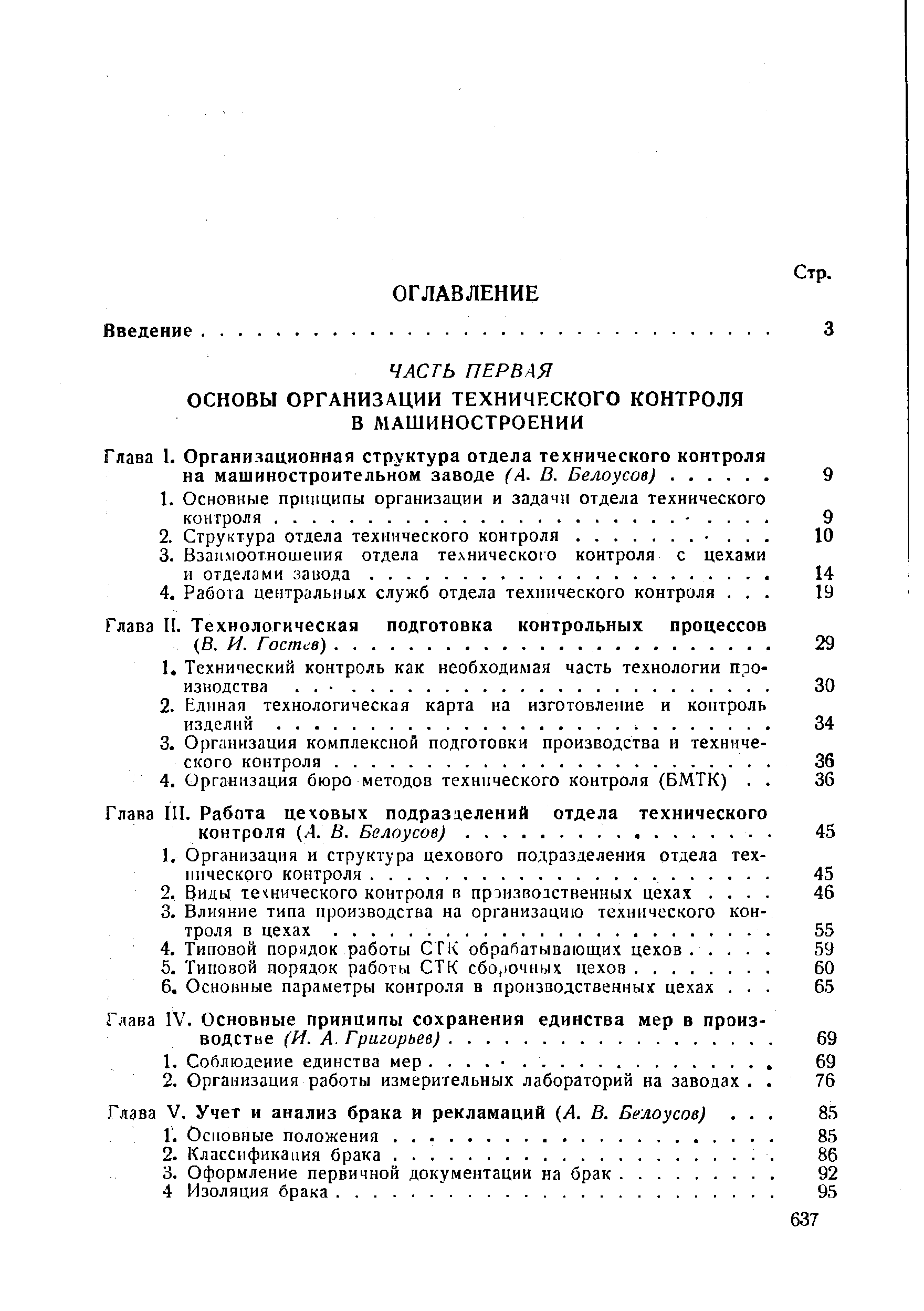 Глава V. Учет и анализ брака и рекламаций А. В. Белоусов). . . 
